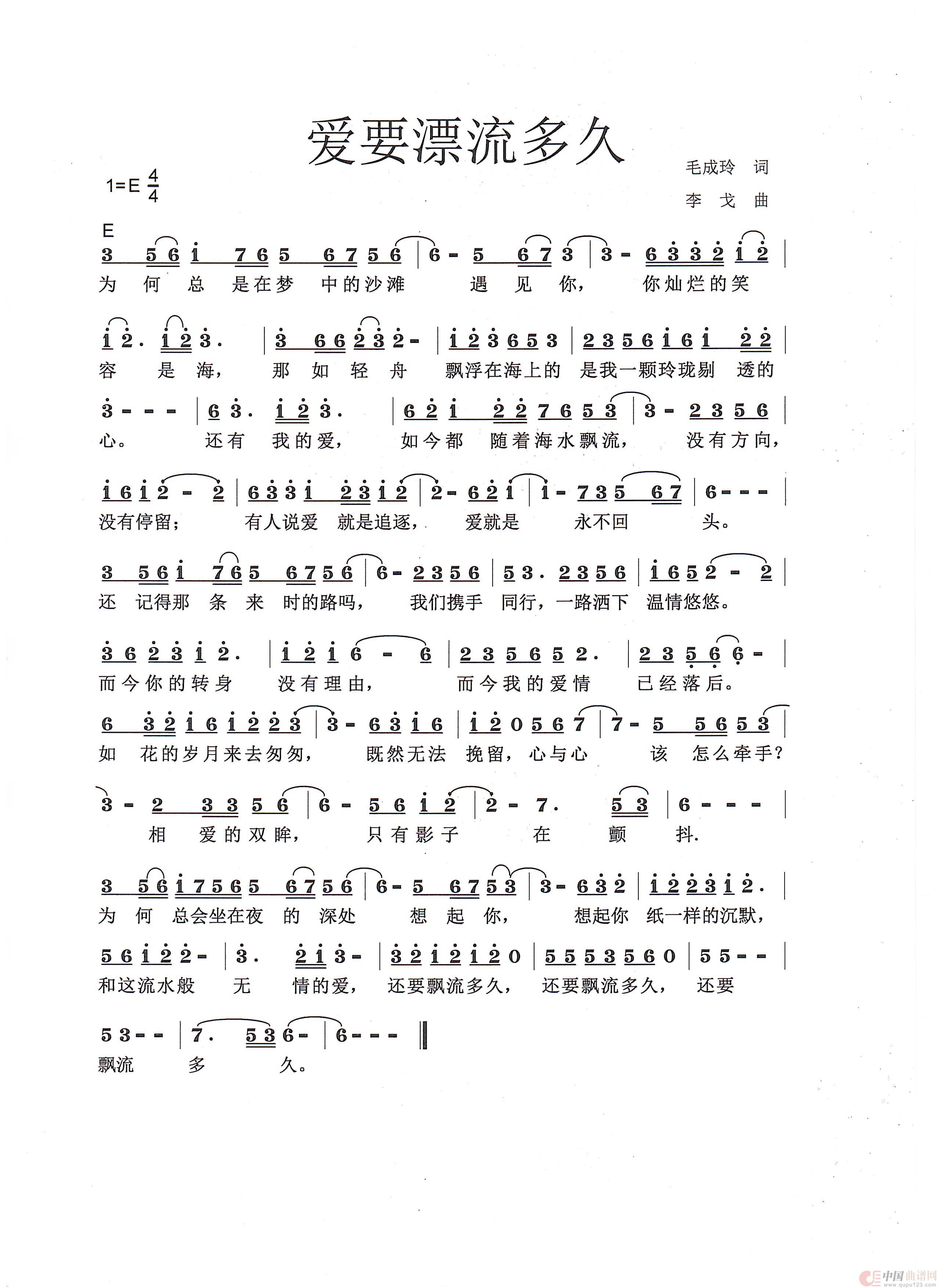 爱要漂亮多久简谱