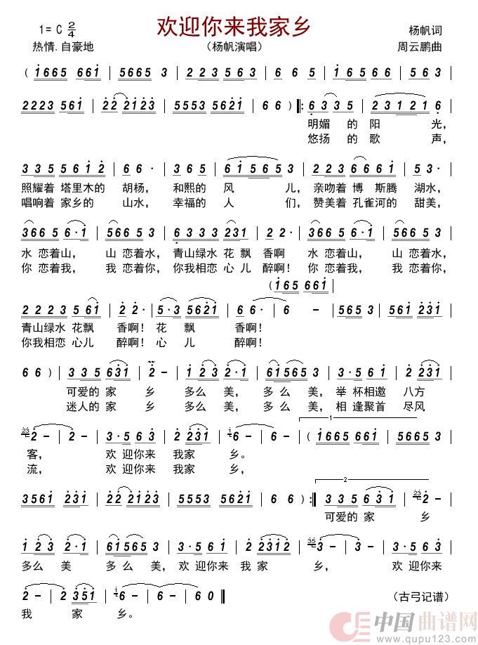 欢迎你来我家乡      简谱