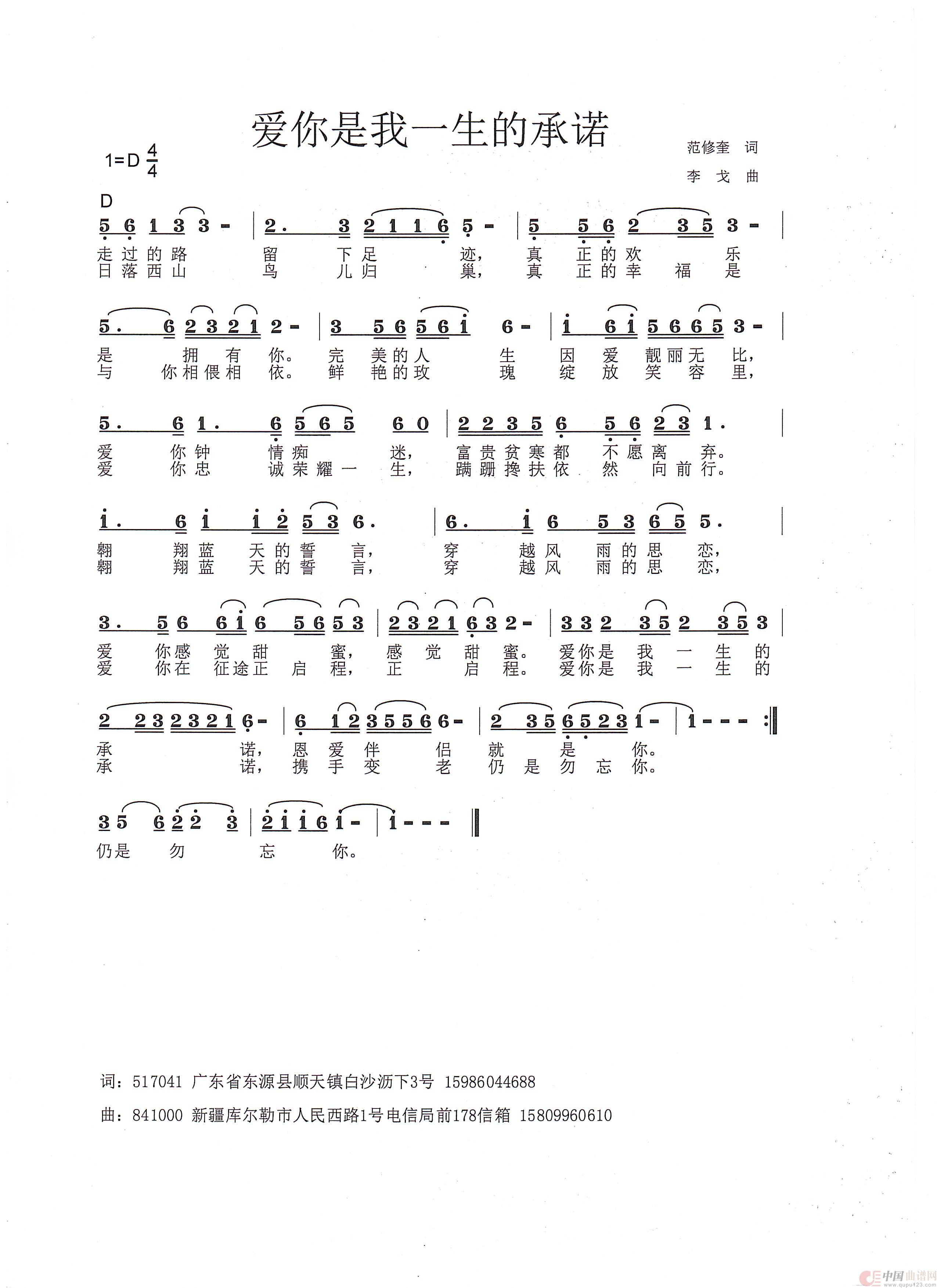 爱你是我一生的承诺简谱