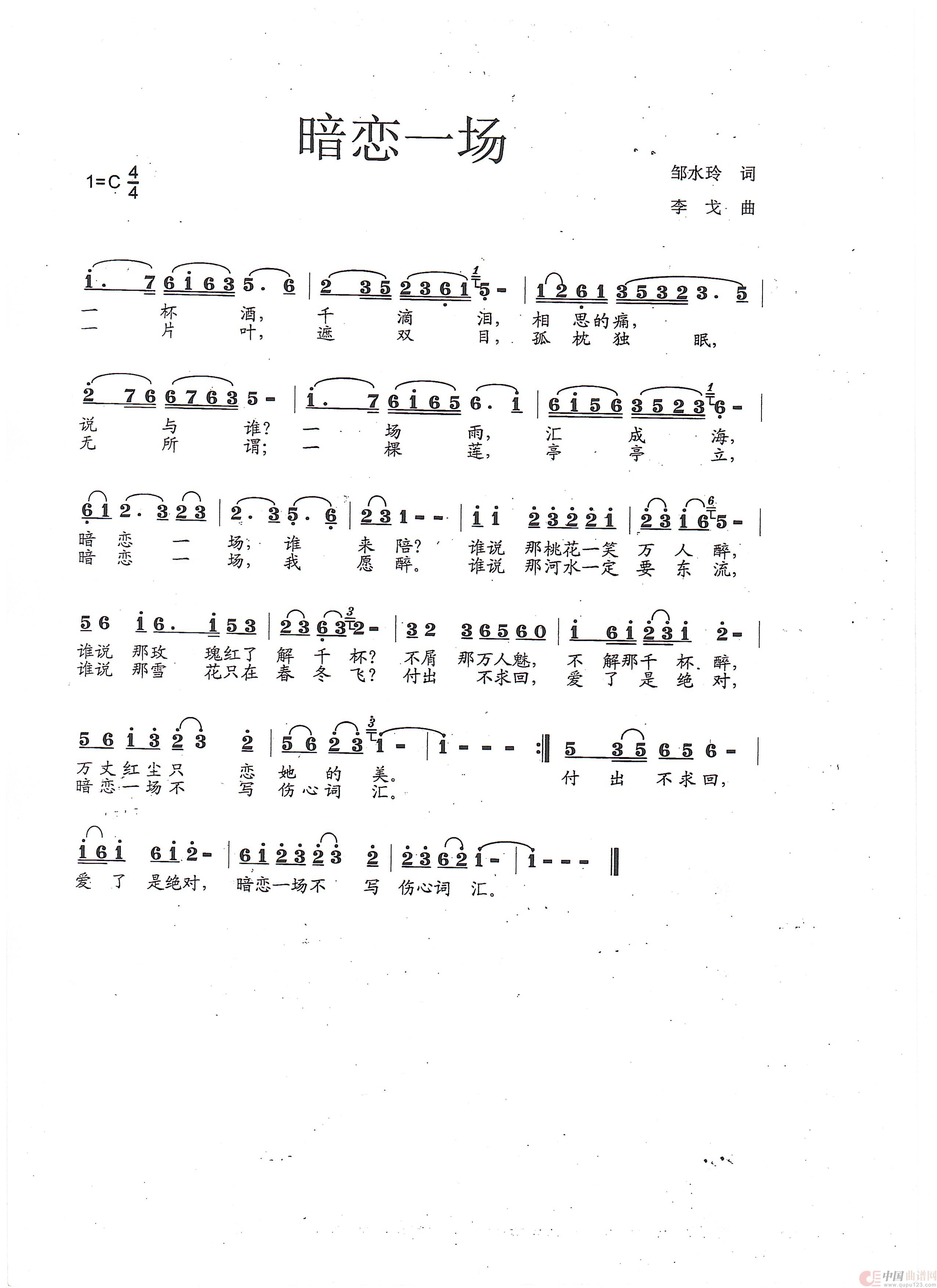 暗恋一场简谱