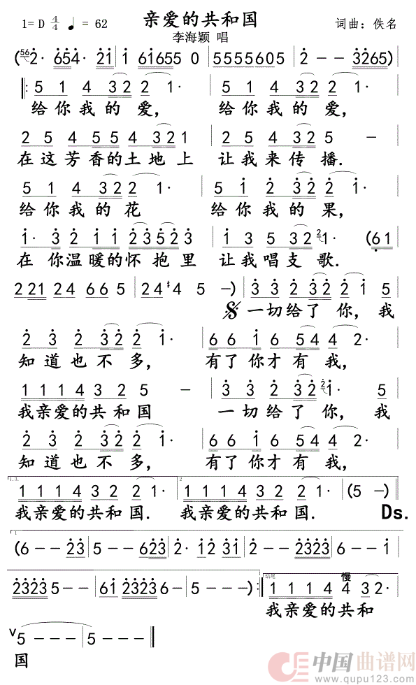 亲爱的共和国简谱