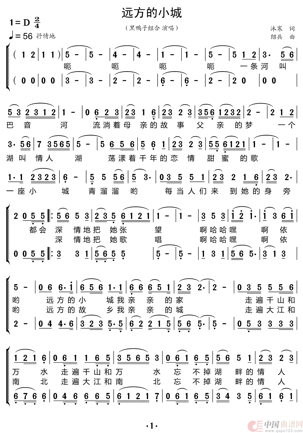 远方的小城（黑鸭子组合）简谱