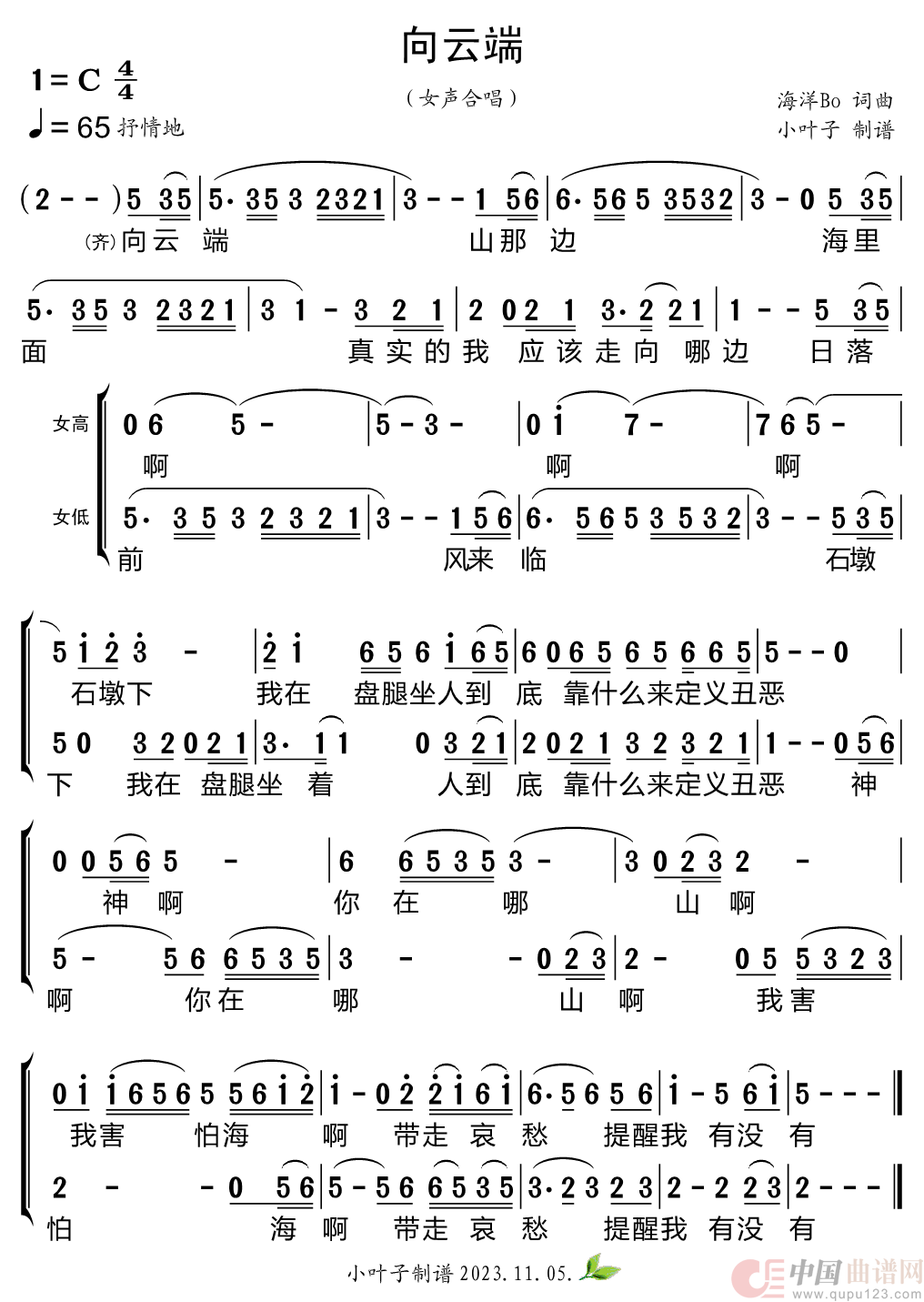 向云端（合唱谱）简谱