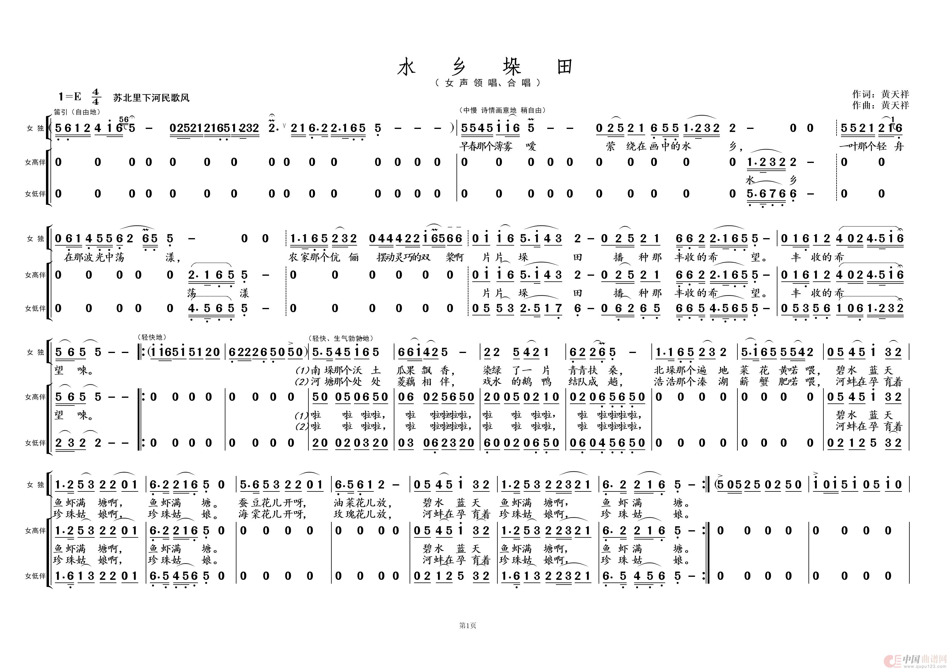 水乡垛田①简谱