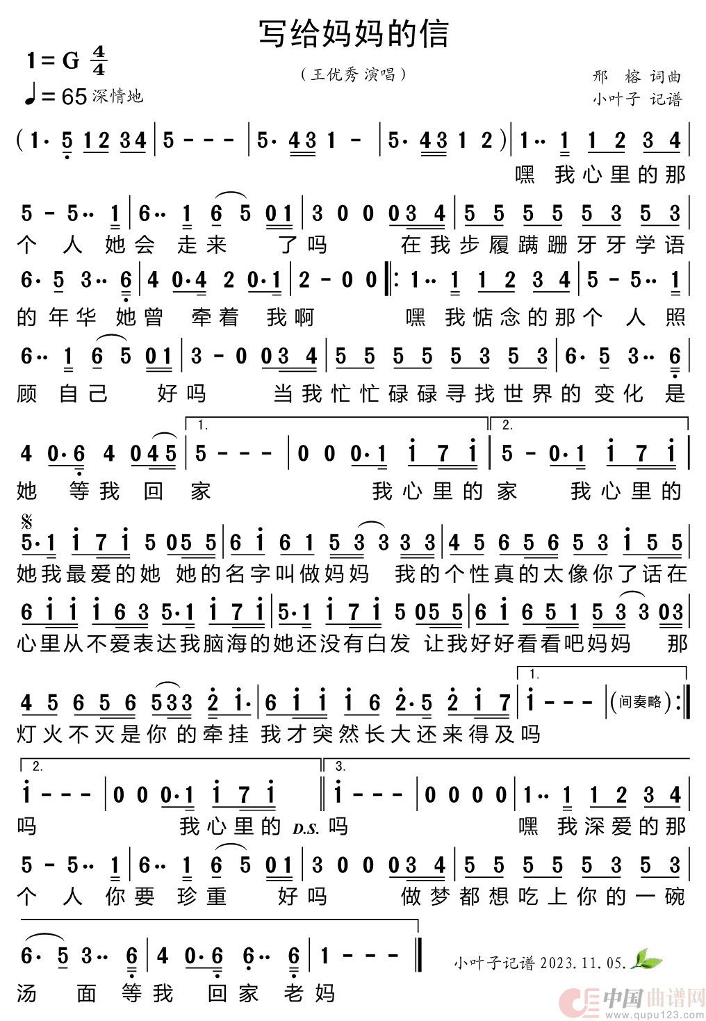 写给妈妈的信简谱