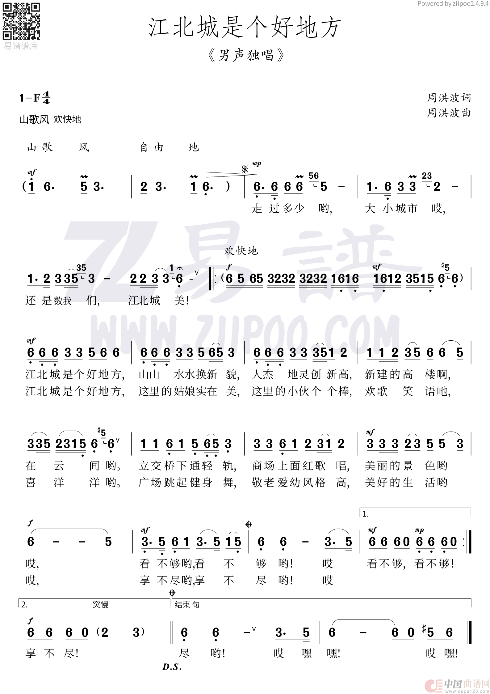 江北城是个好地方简谱