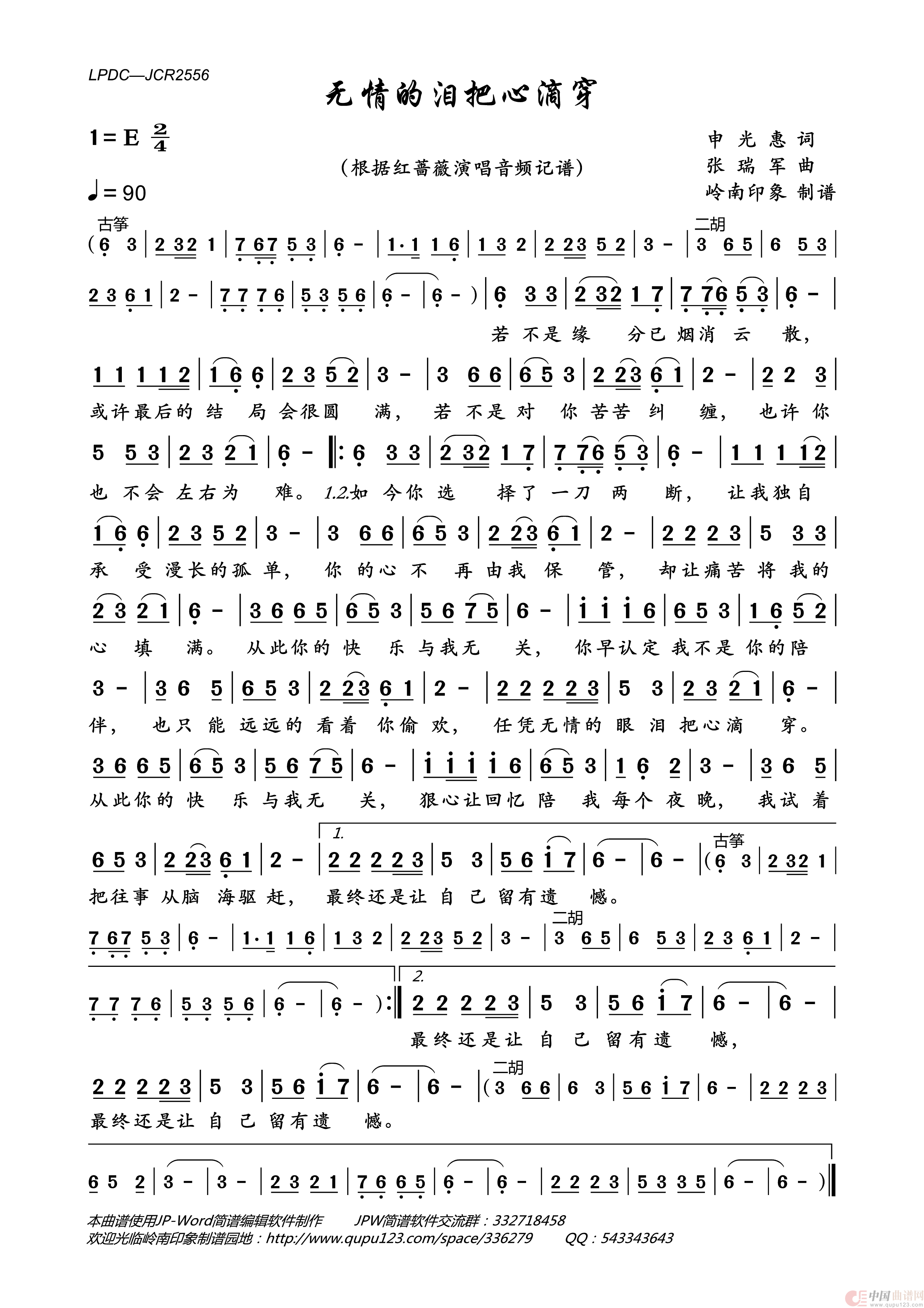 无情的泪把心滴穿简谱