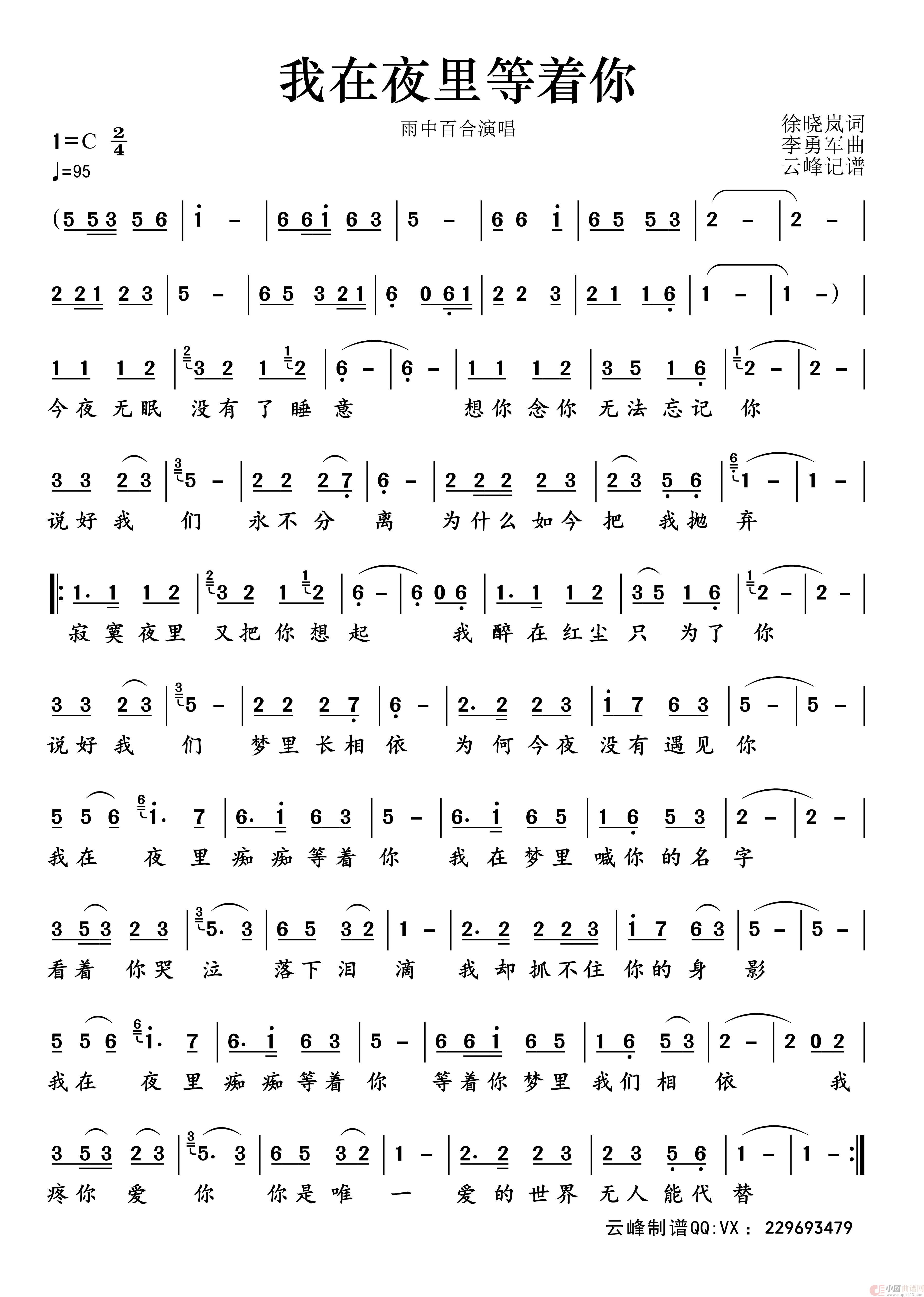 我在夜里等着你简谱