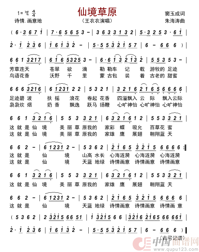 仙境草原      简谱