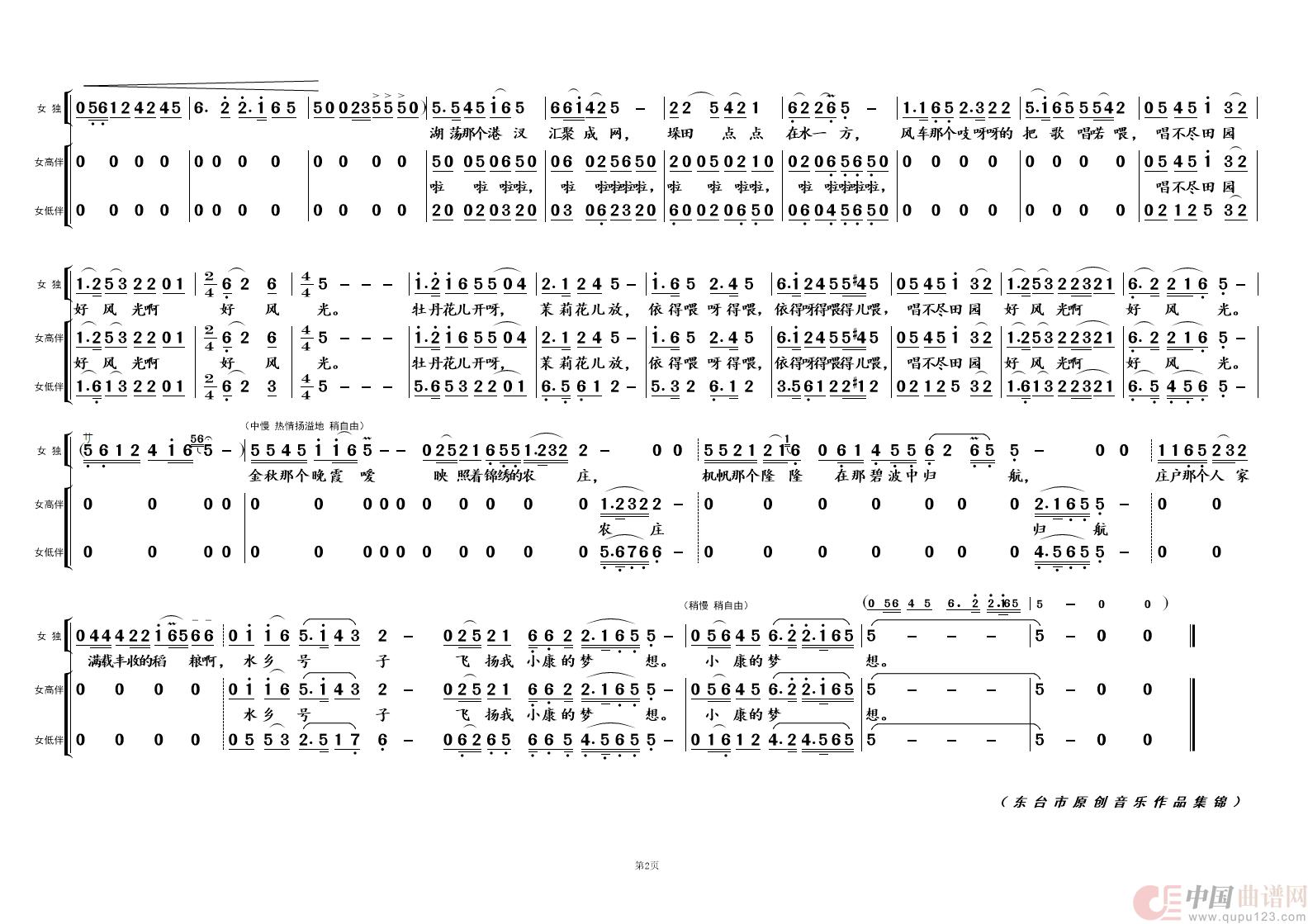 水乡垛田②简谱