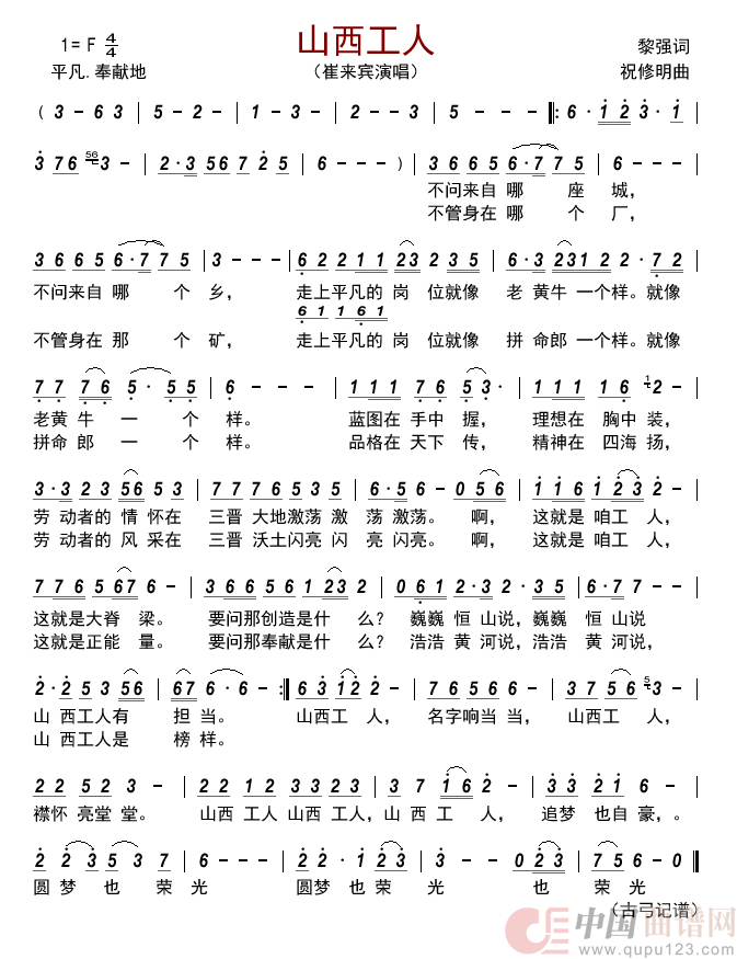 山西工人     简谱