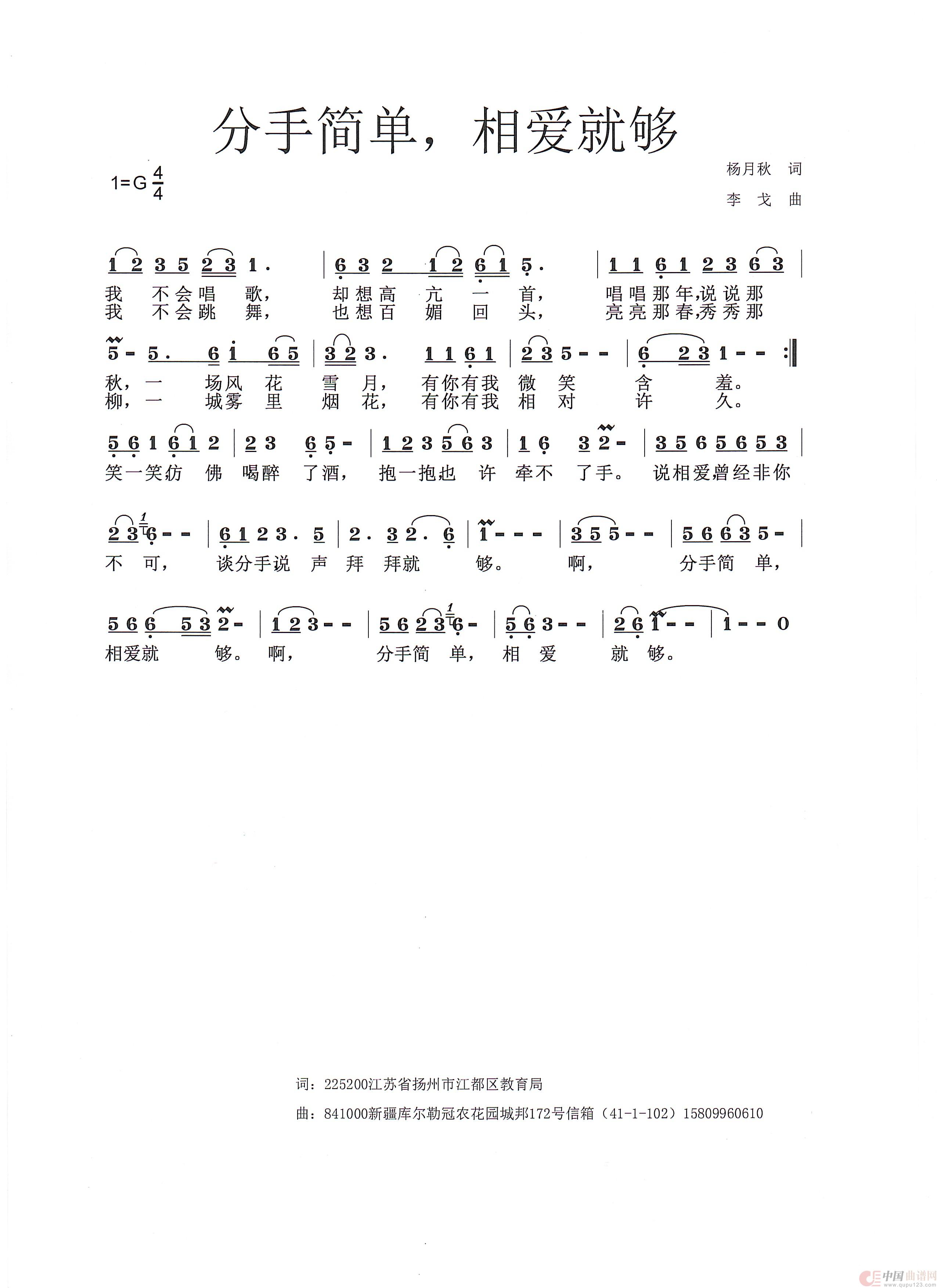 分手简单，相爱就够简谱