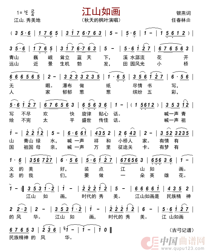 江山如画        简谱