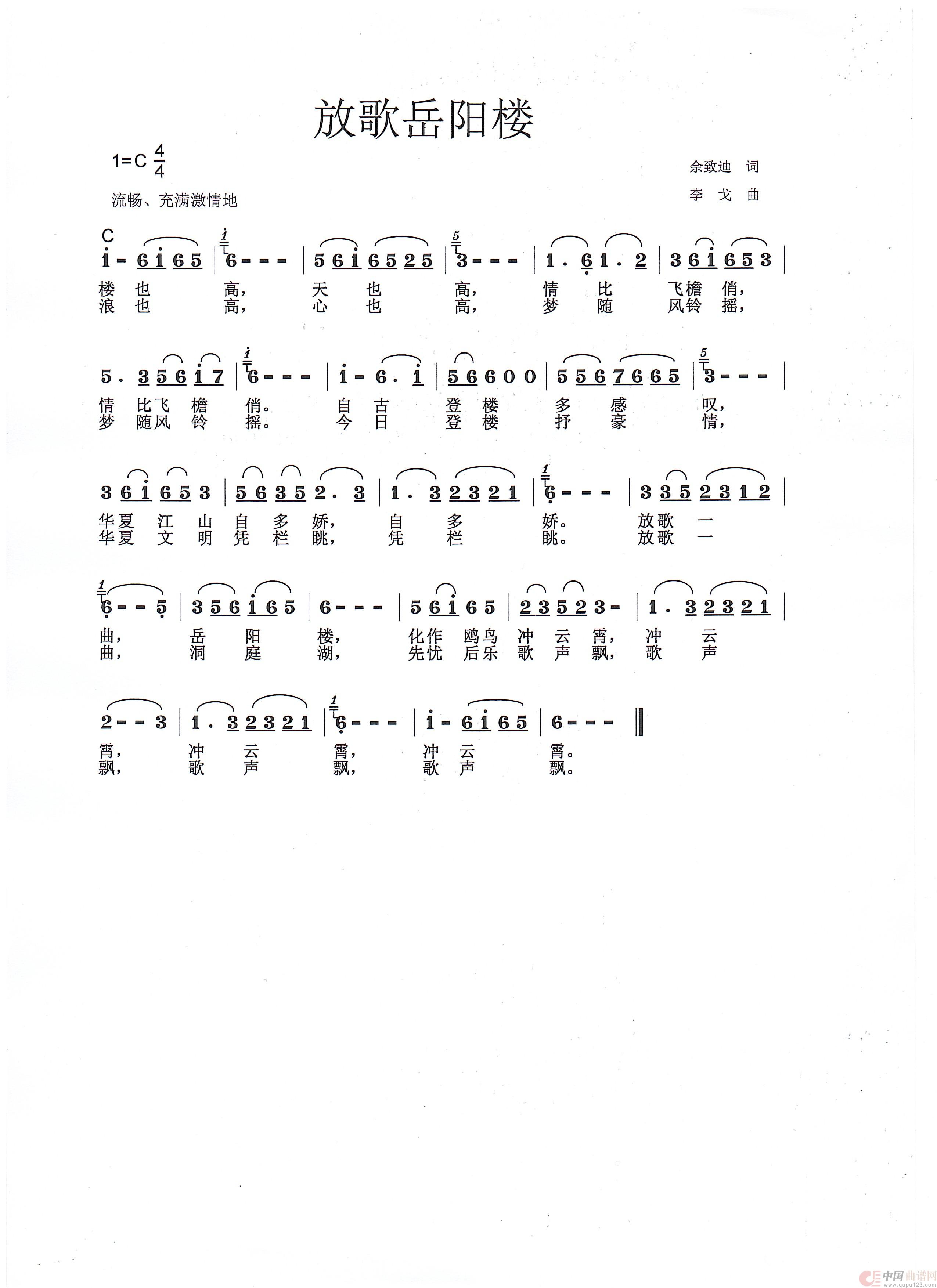放歌岳阳楼简谱