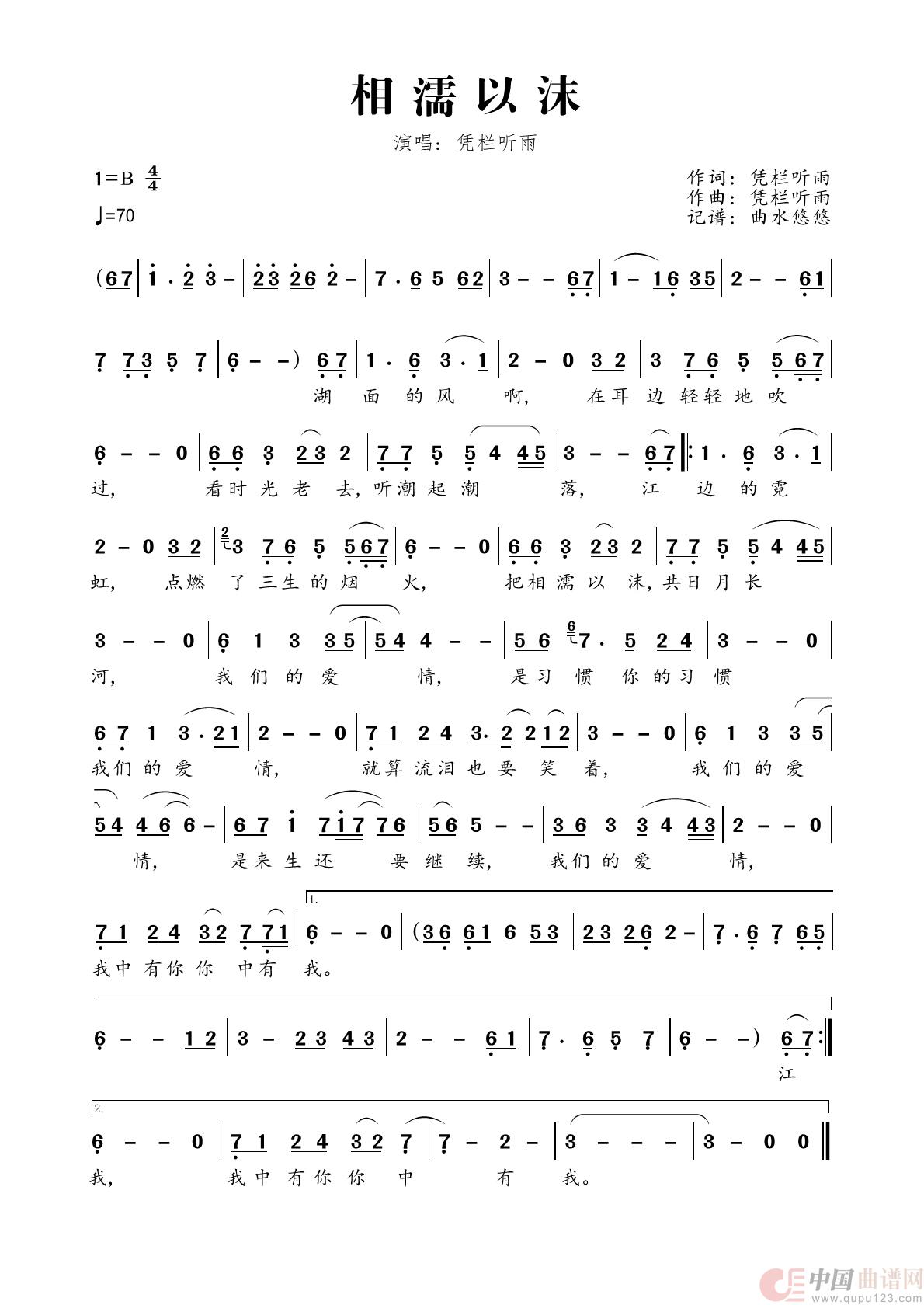 相濡以沫（凭栏听雨版）简谱
