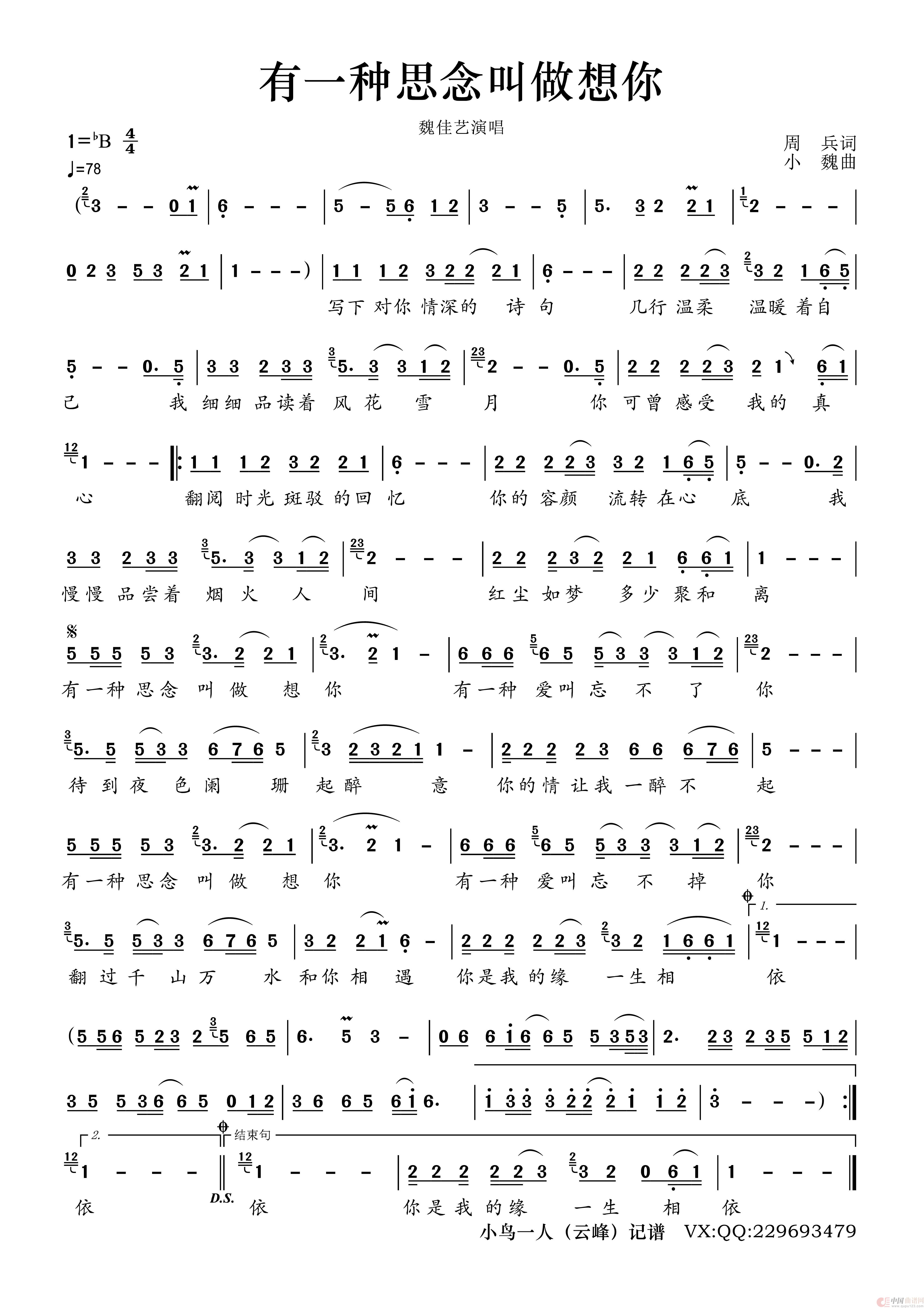 有一种思念叫做想你简谱
