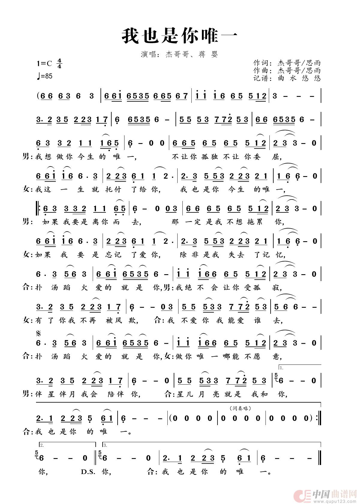 我也是你唯一简谱