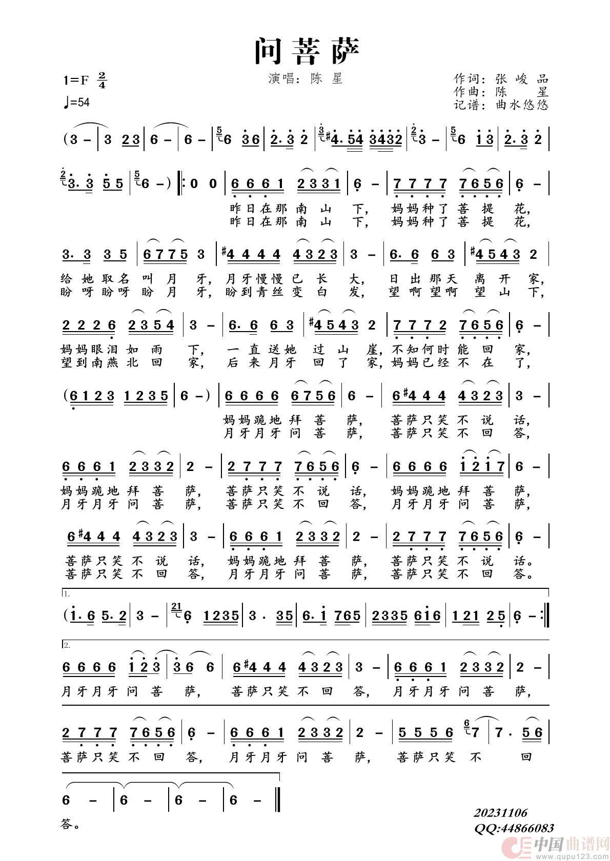 问菩萨简谱