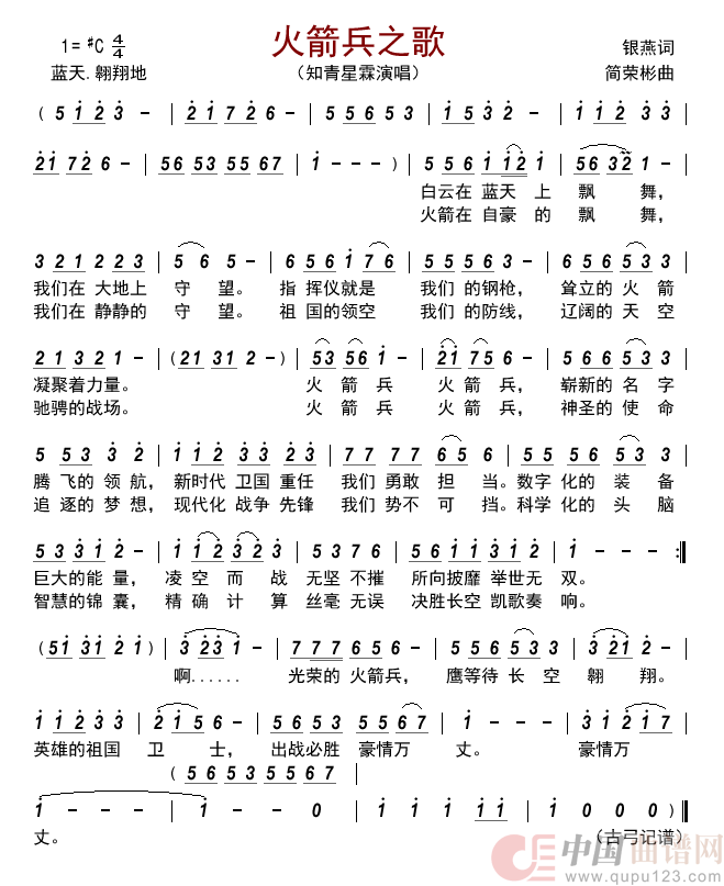 火箭兵之歌     简谱
