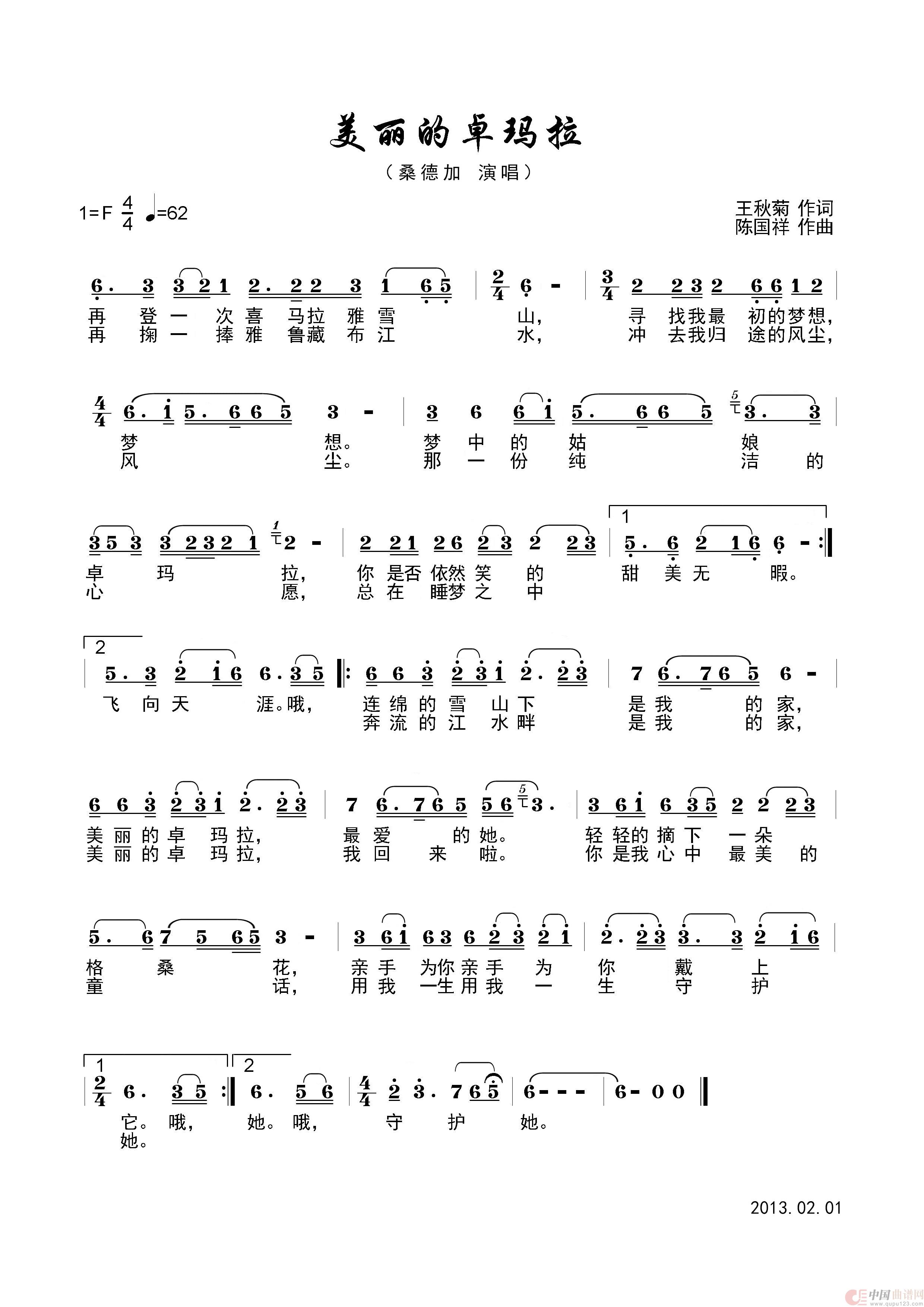 美丽的卓玛拉（桑德加）简谱