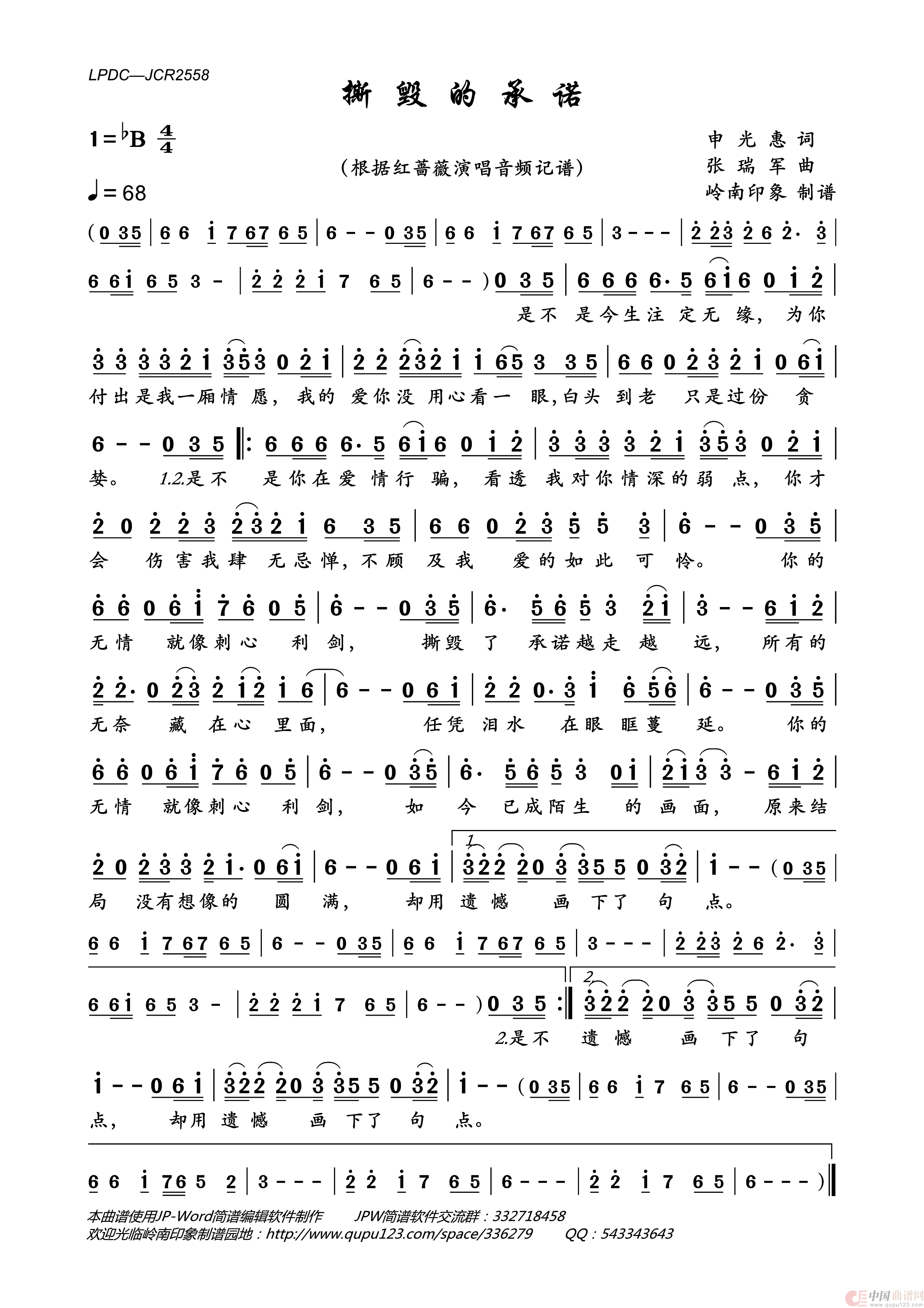 撕毁的承诺简谱