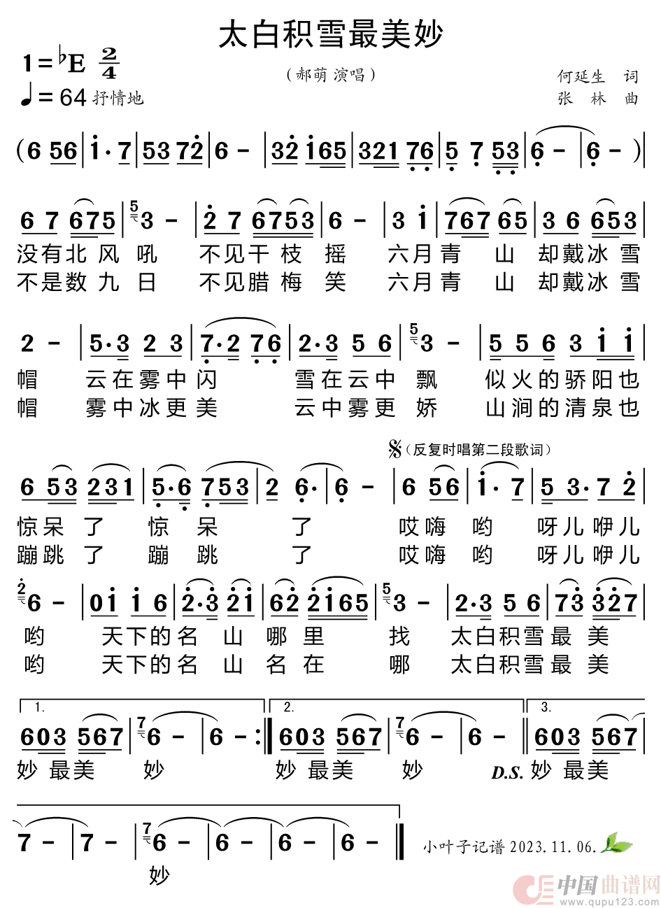 太白积雪最美妙简谱