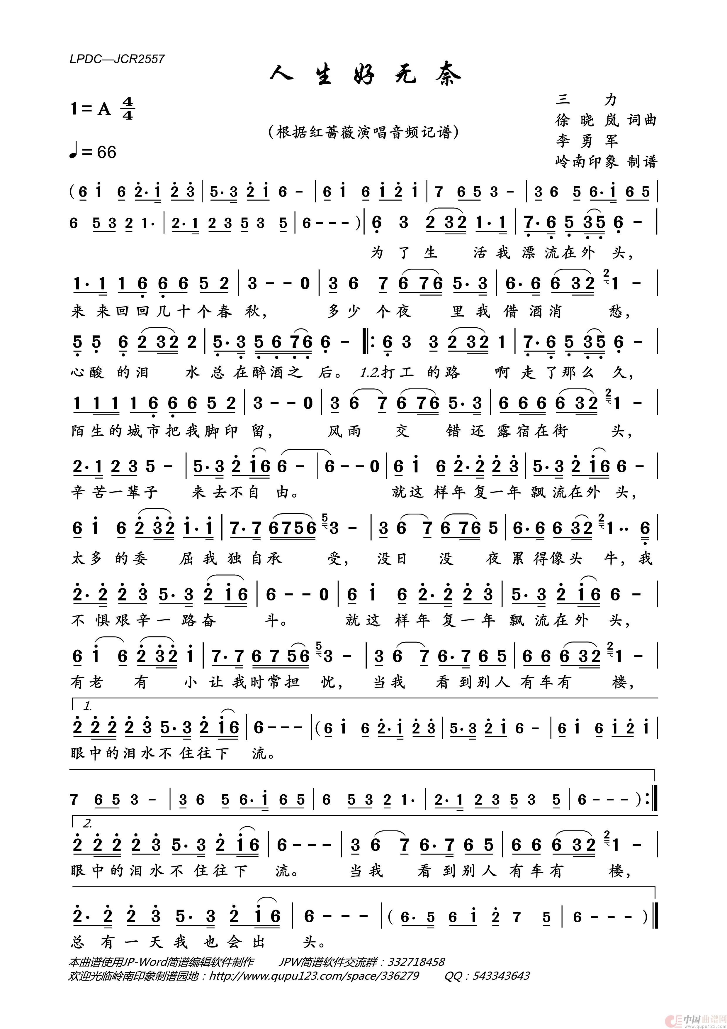 人生好无奈简谱