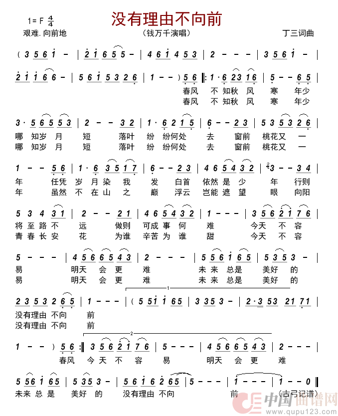 没有理由不向前     简谱