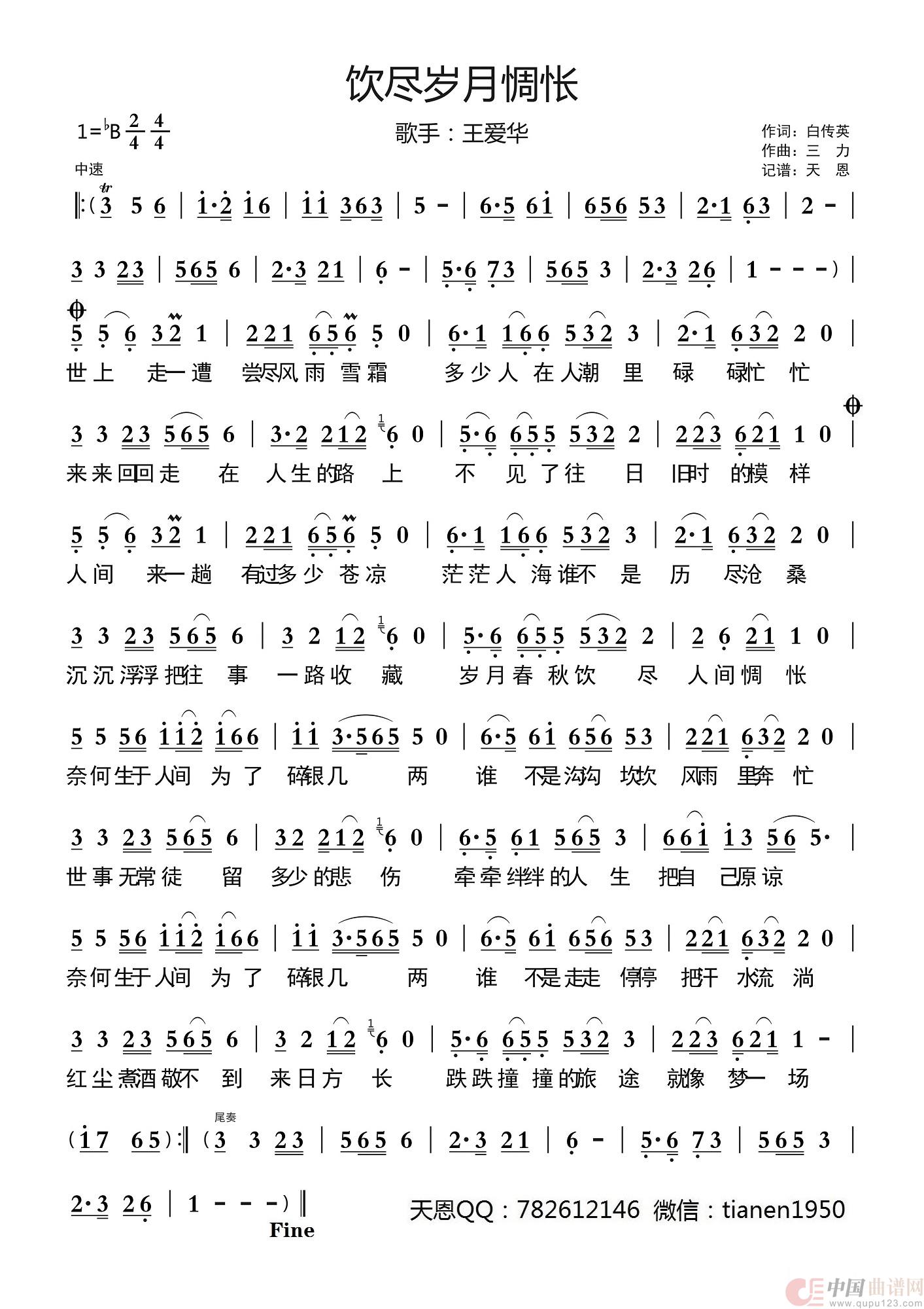 饮尽岁月惆怅简谱