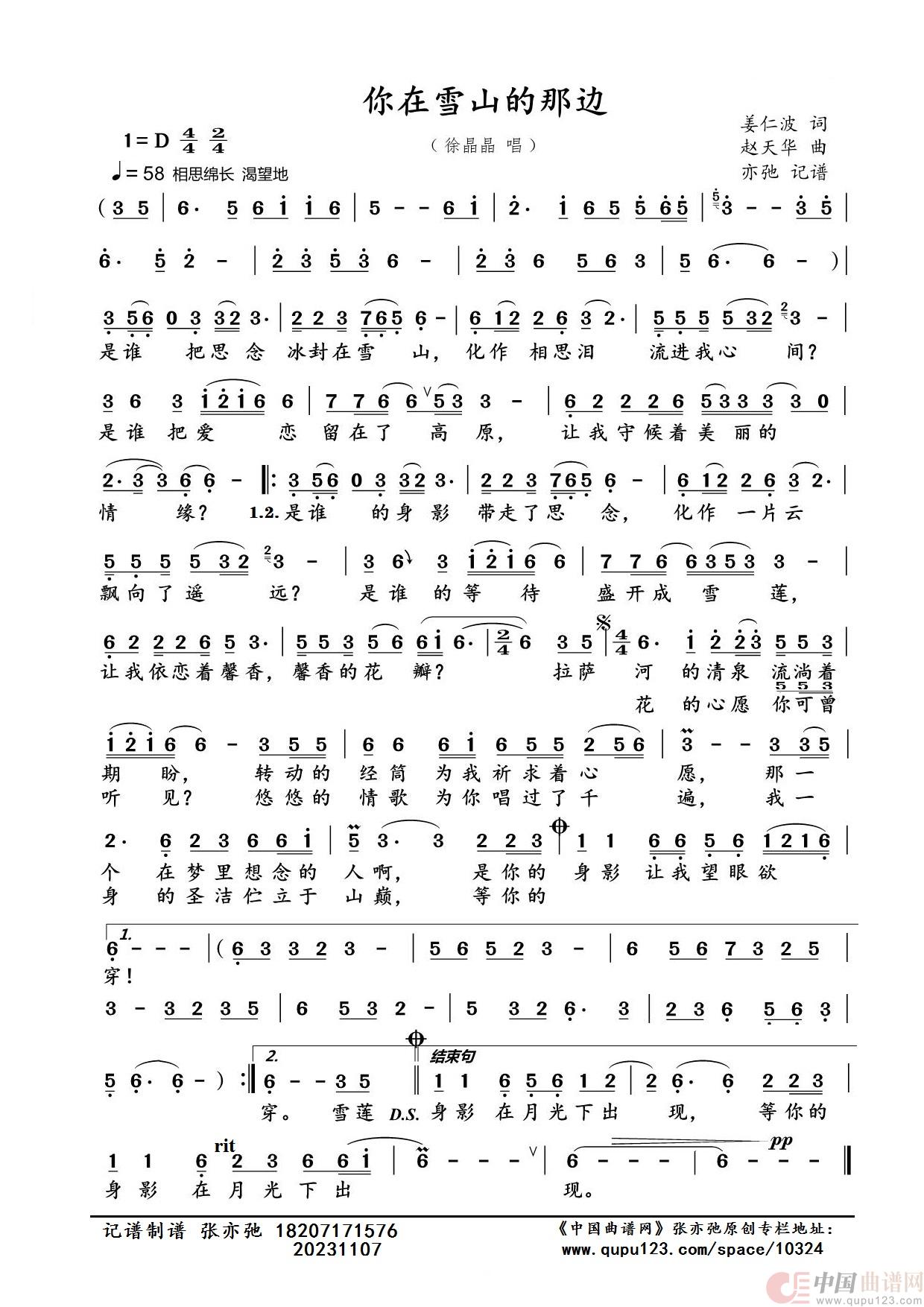 你在雪山的那边（亦弛记谱）简谱