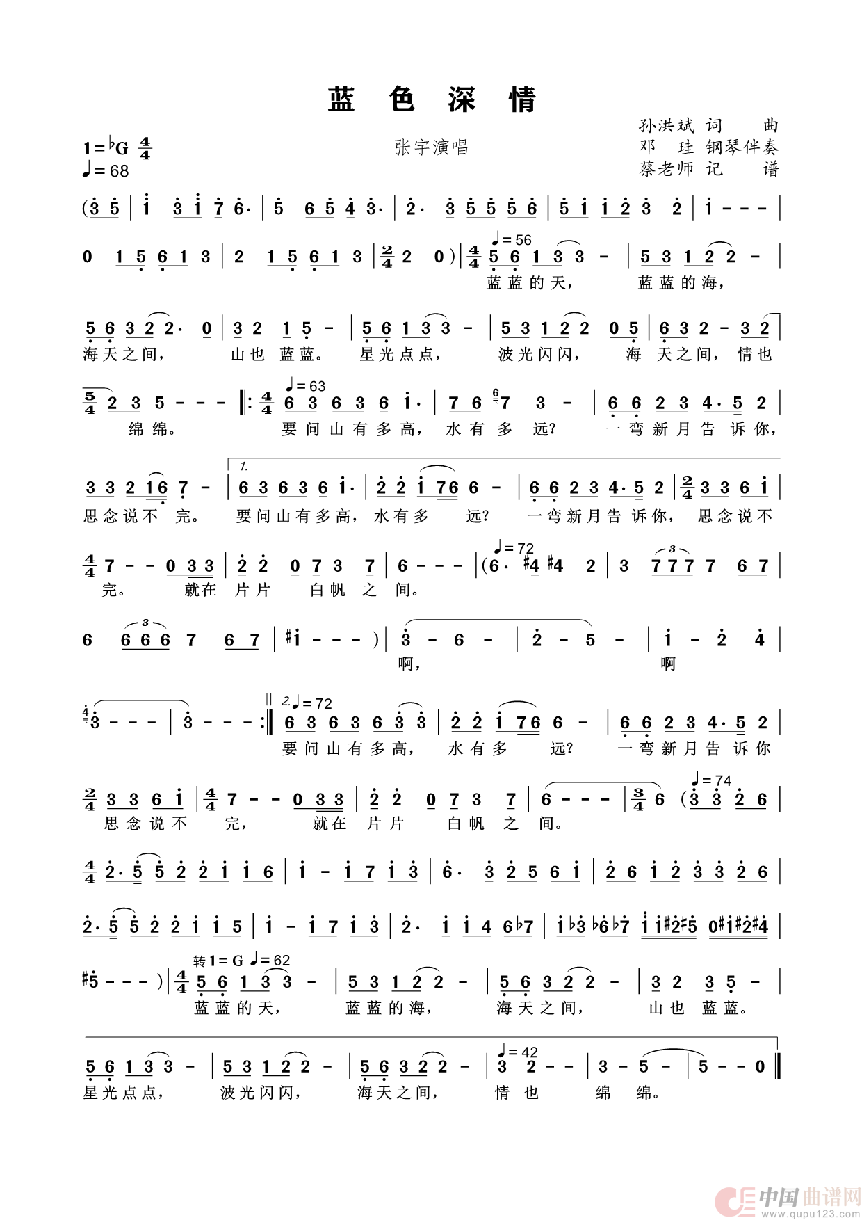 蓝色深情（民族唱法）简谱