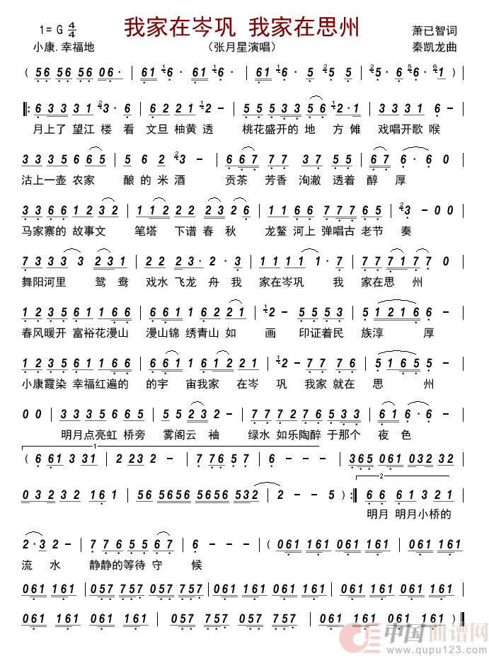 我家在岑巩 我家在思州  简谱