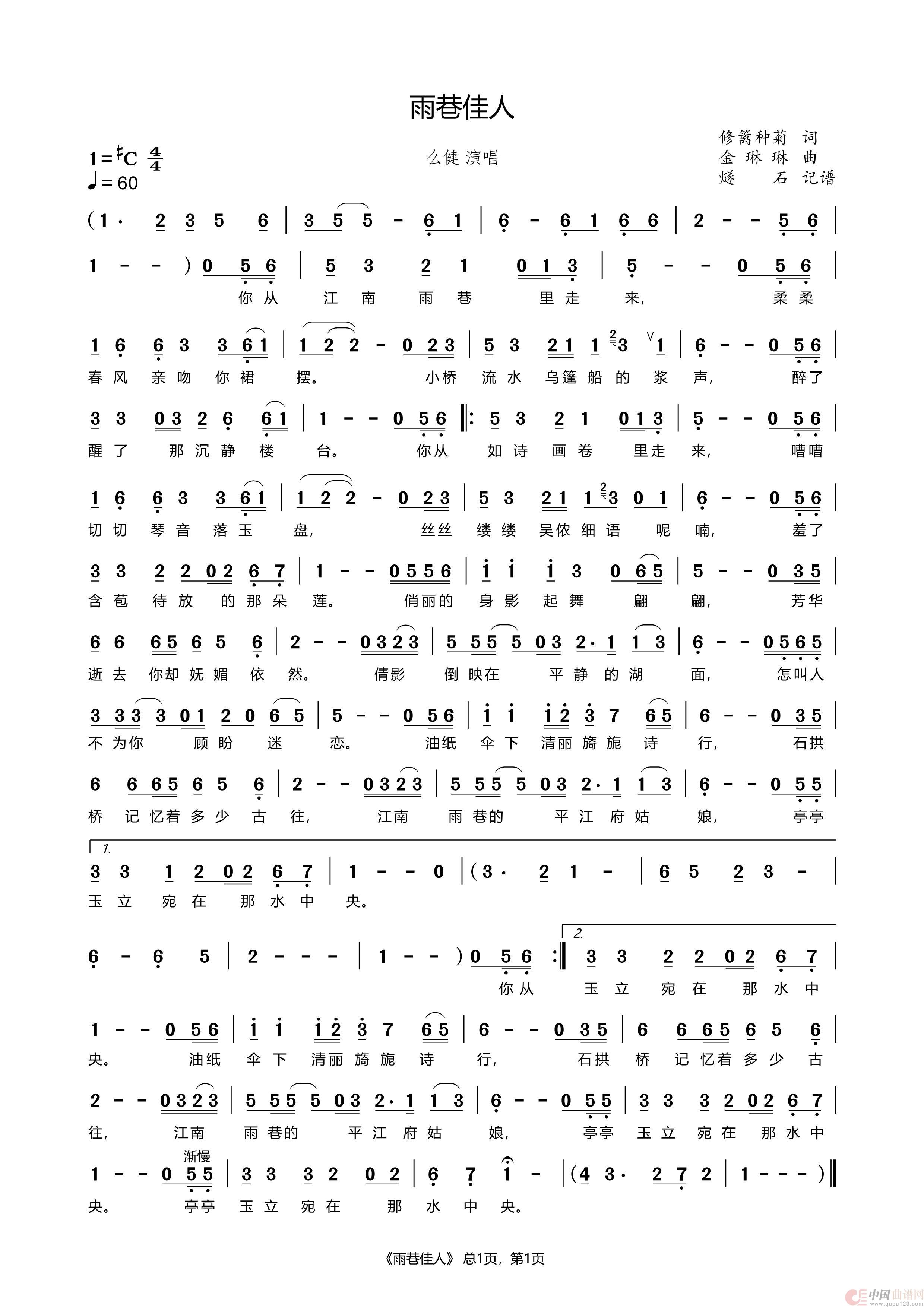 雨巷佳人（么健 演唱）简谱