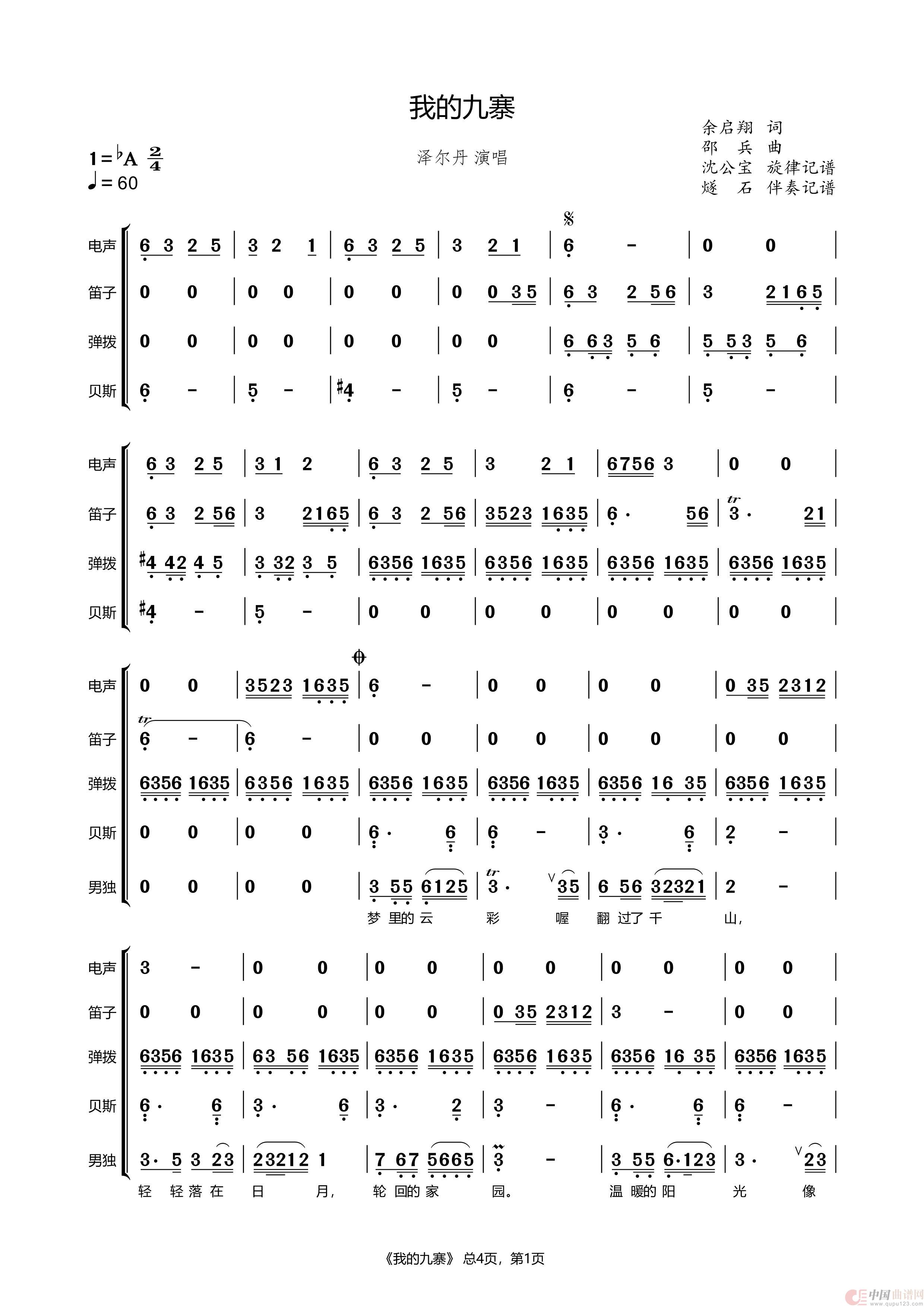 我的九寨（伴奏谱）简谱