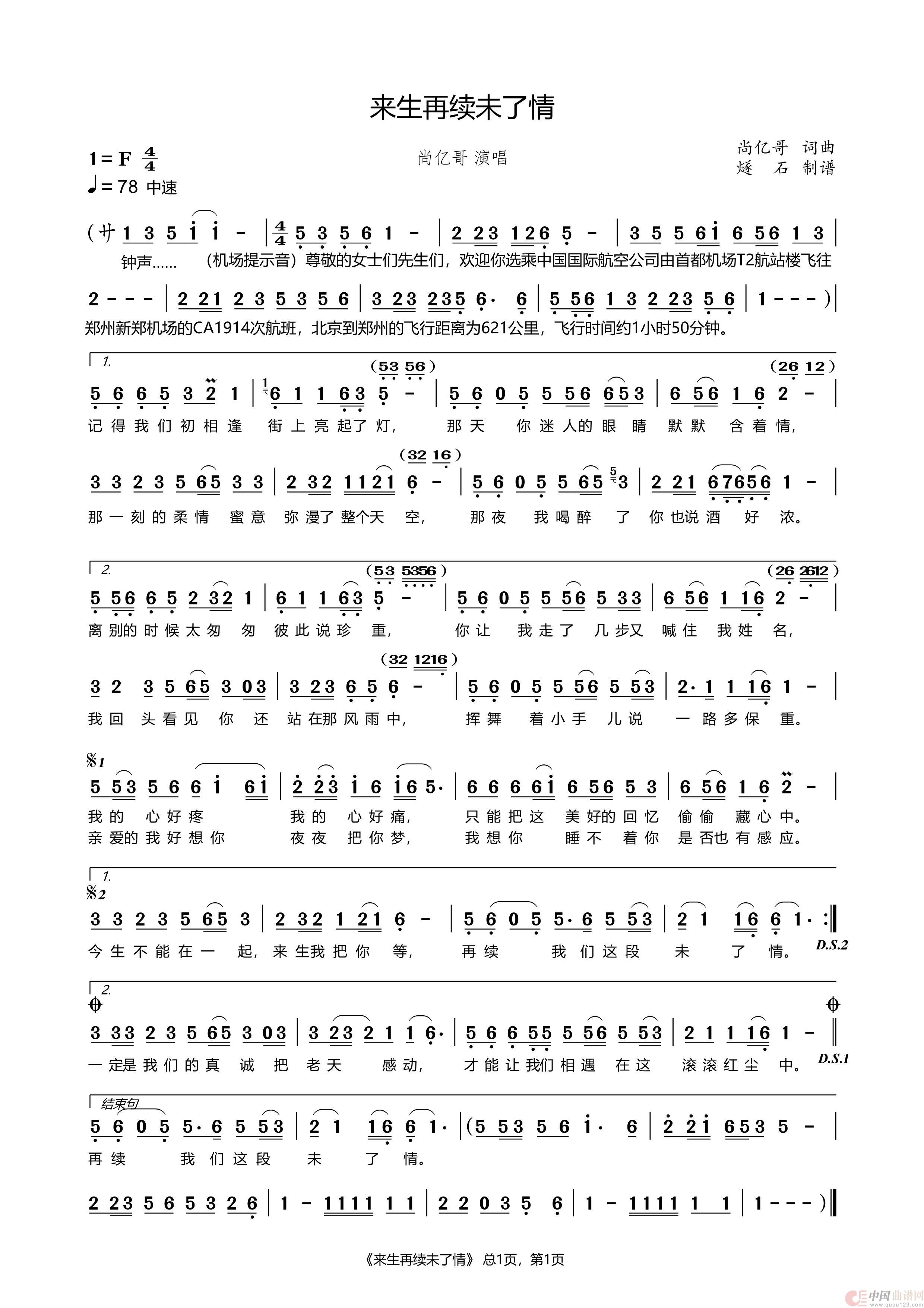 来生再续未了情（尚亿哥 演唱）简谱