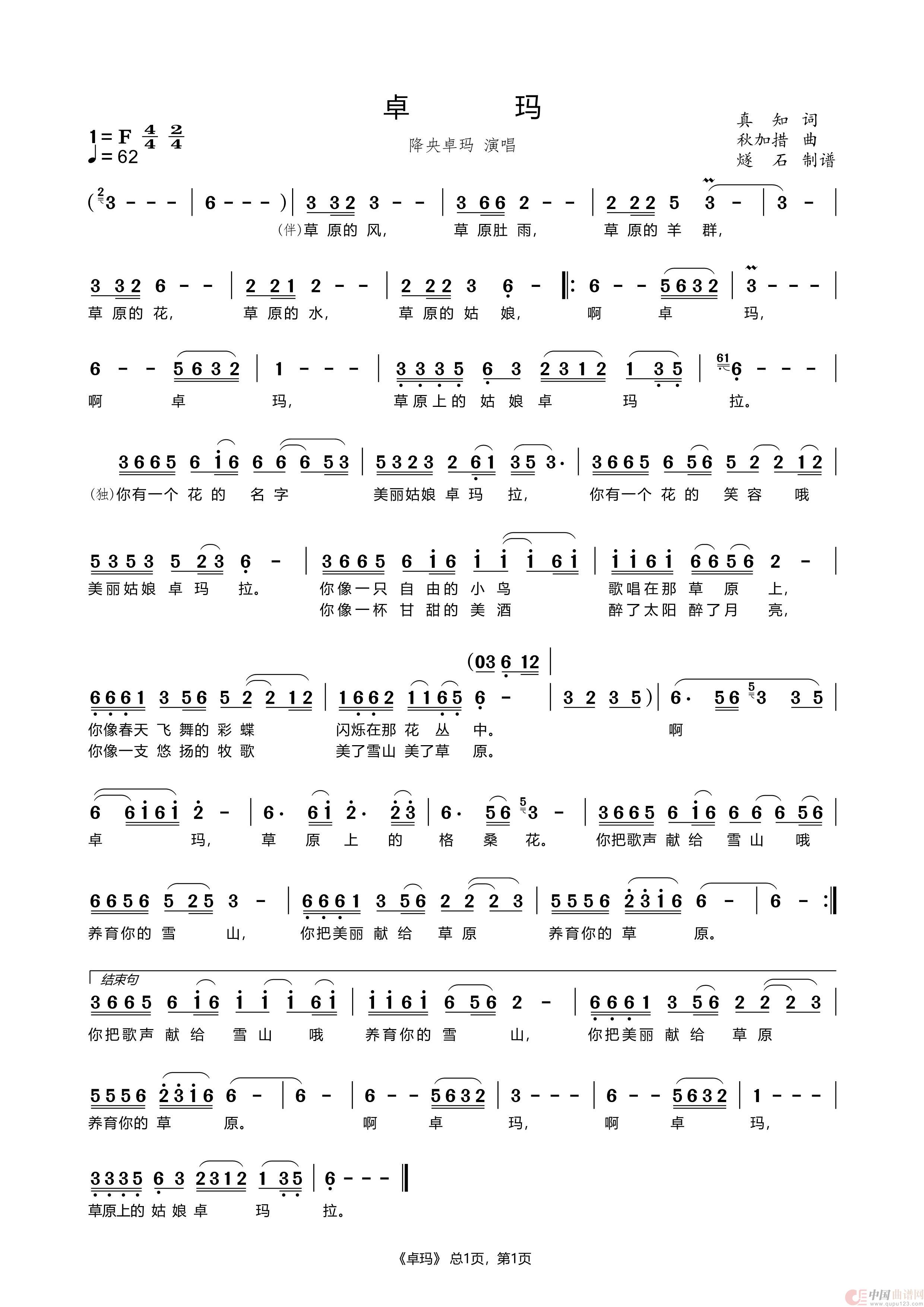 卓玛（降央卓玛）简谱