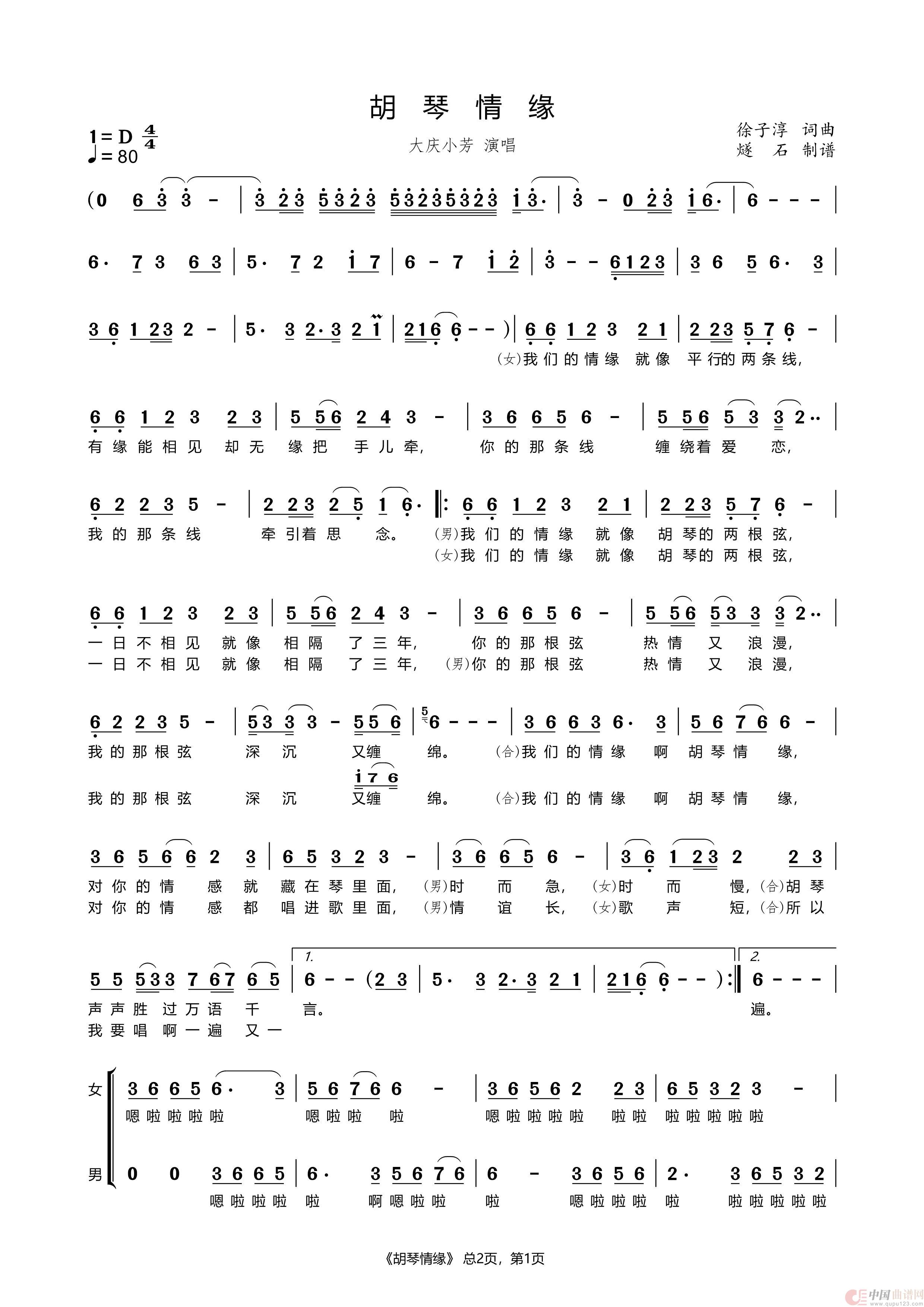 胡琴情缘（大庆小芳 演唱）简谱