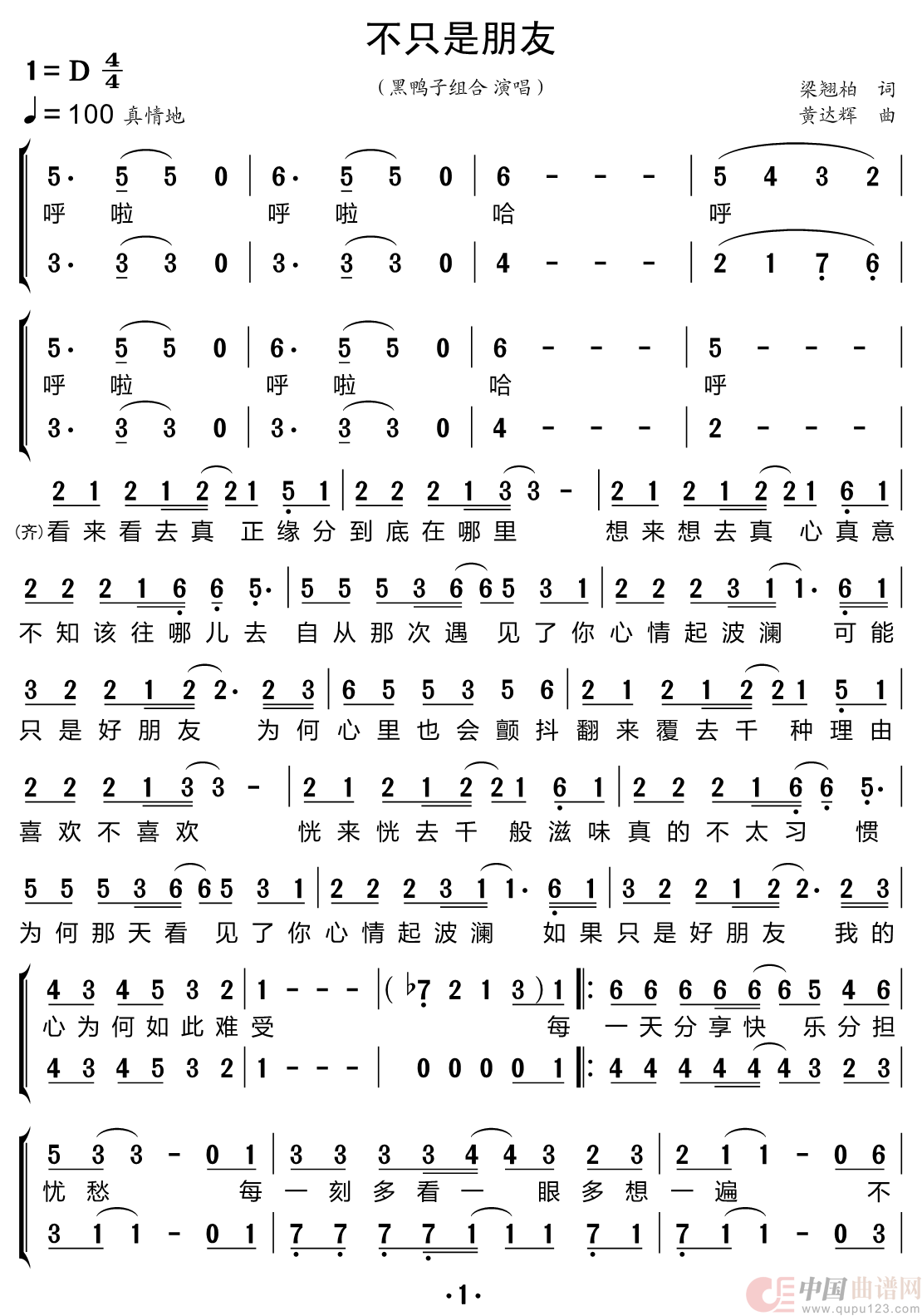 不只是朋友（黑鸭子组合）简谱