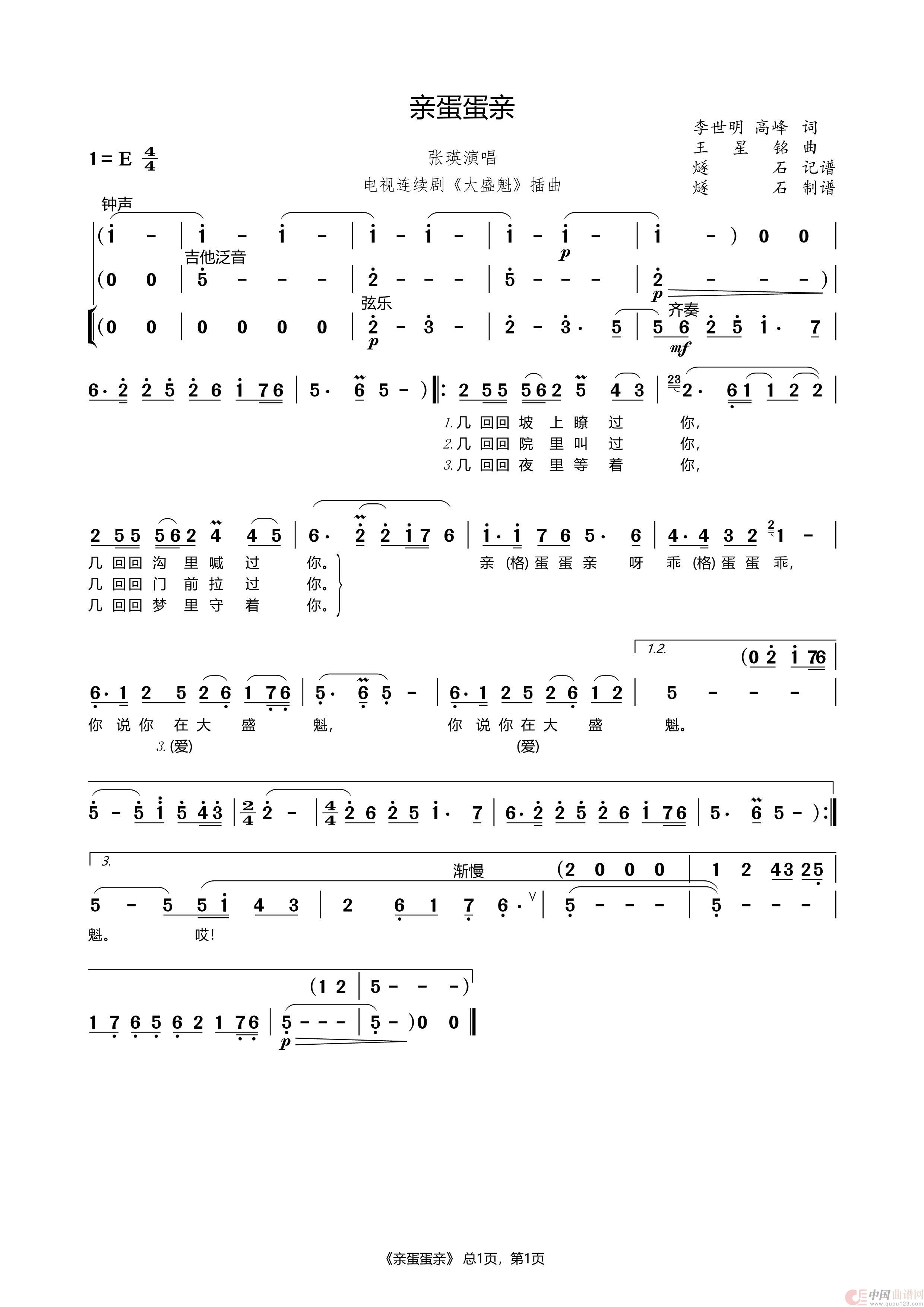 亲蛋蛋亲（电视连续剧《大盛魁》插曲）简谱