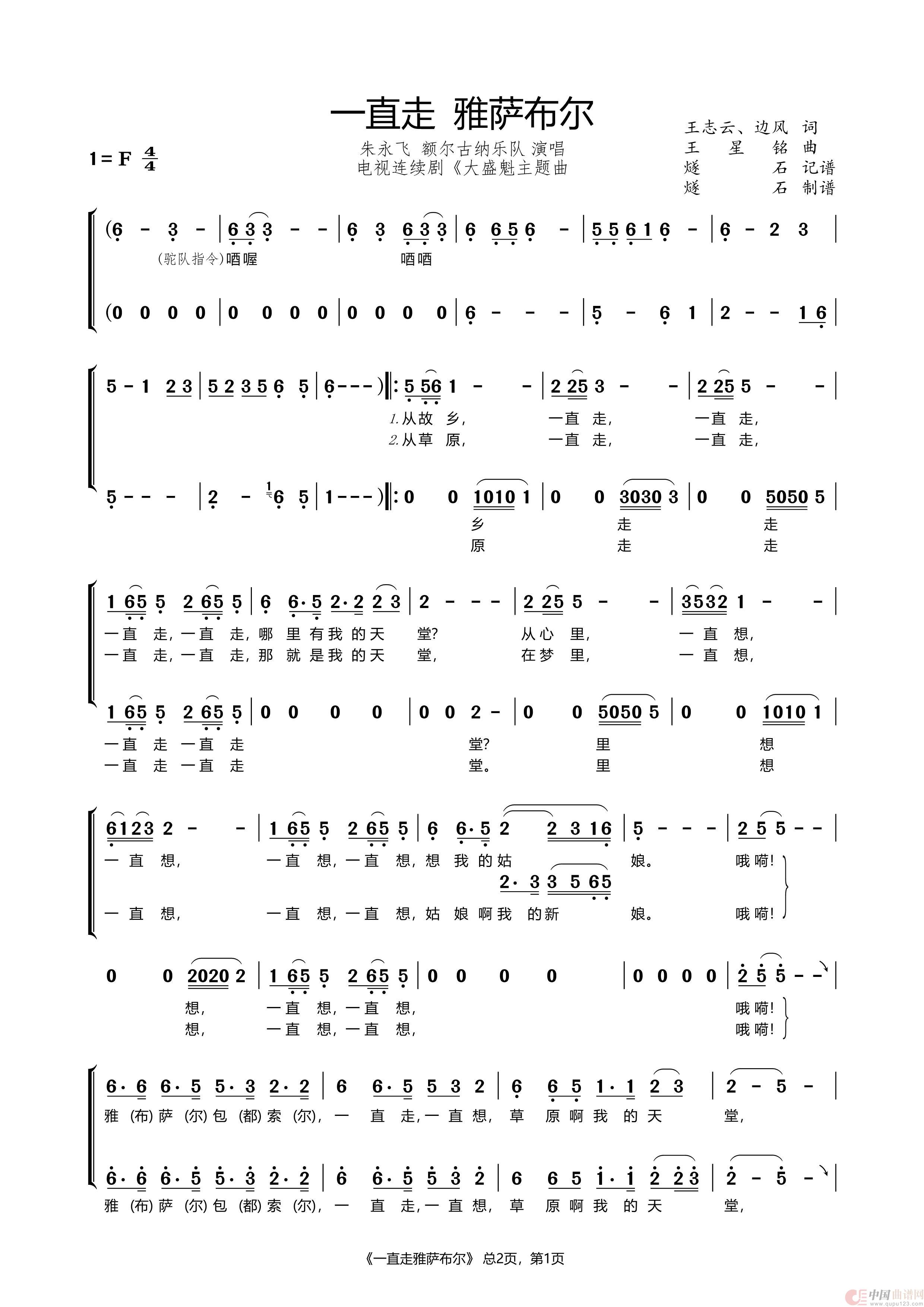 一直走 雅萨布尔（电视连续剧《大盛魁》主题曲）简谱