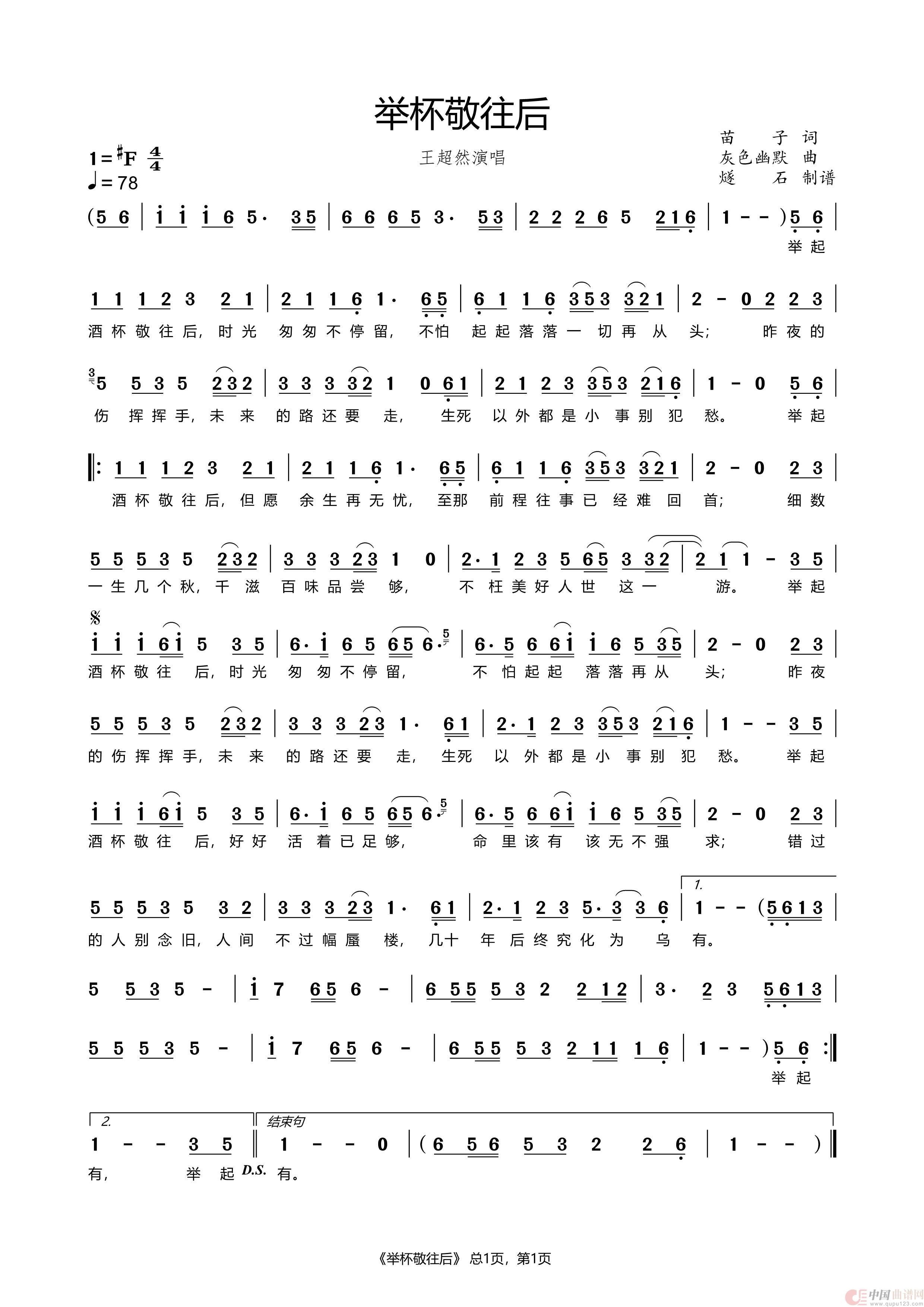 举杯敬往后简谱