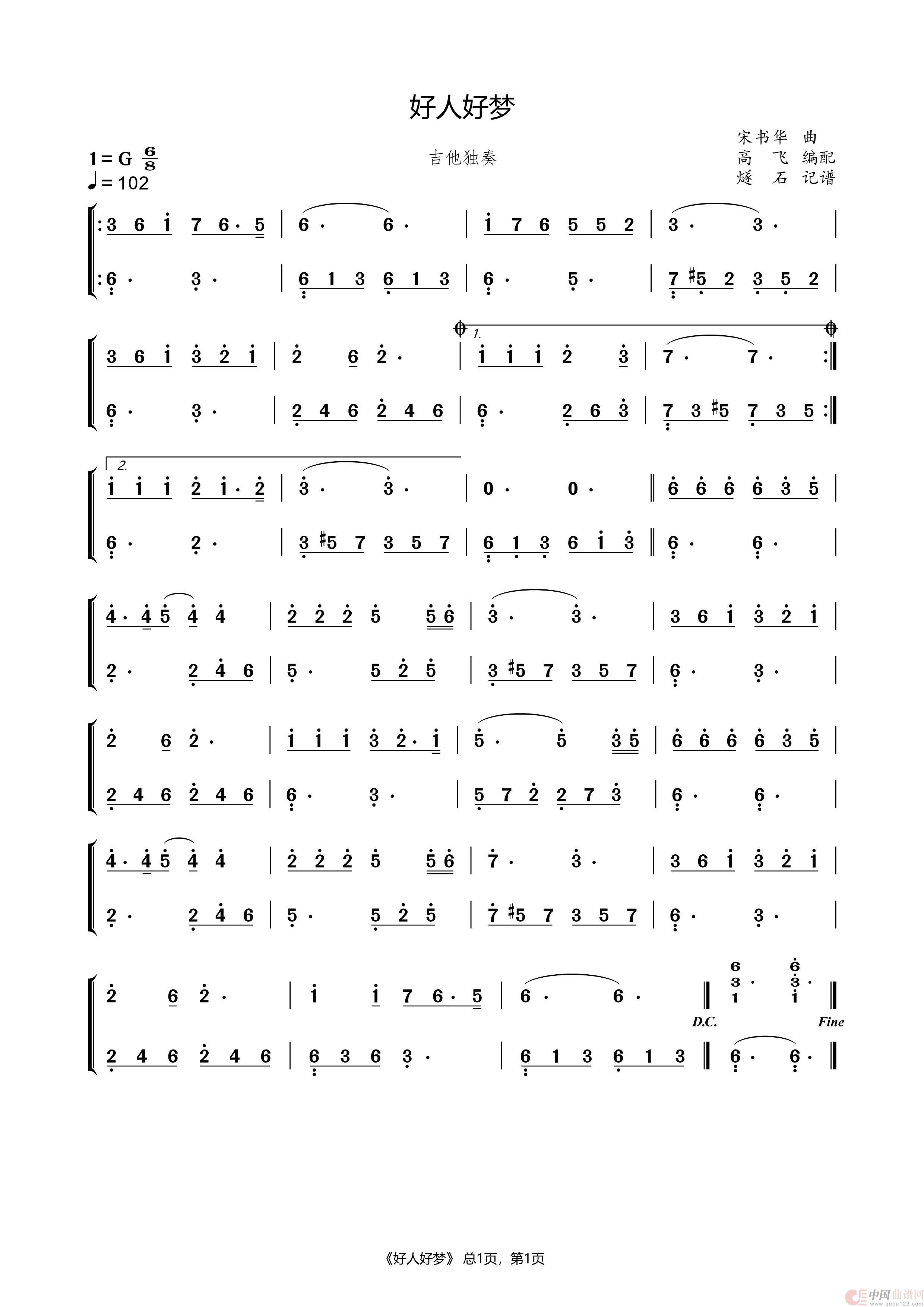 好人好梦（吉他独奏 高飞编配）简谱