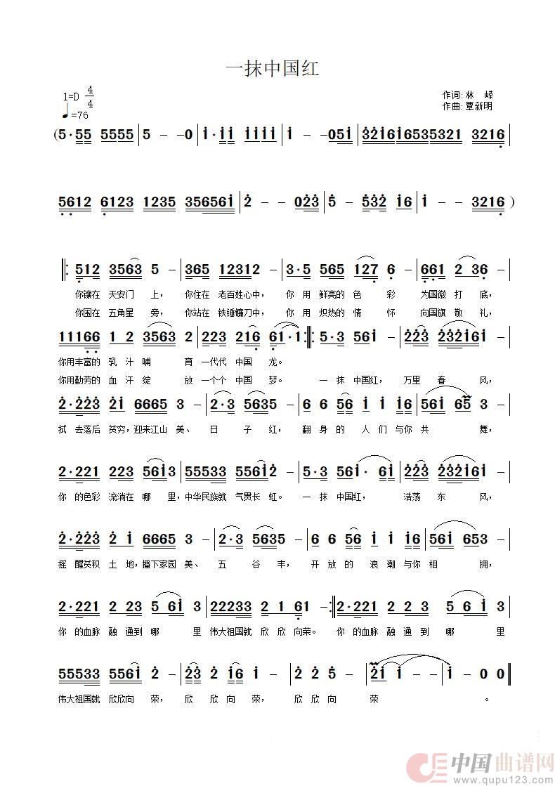 一抹中国红简谱