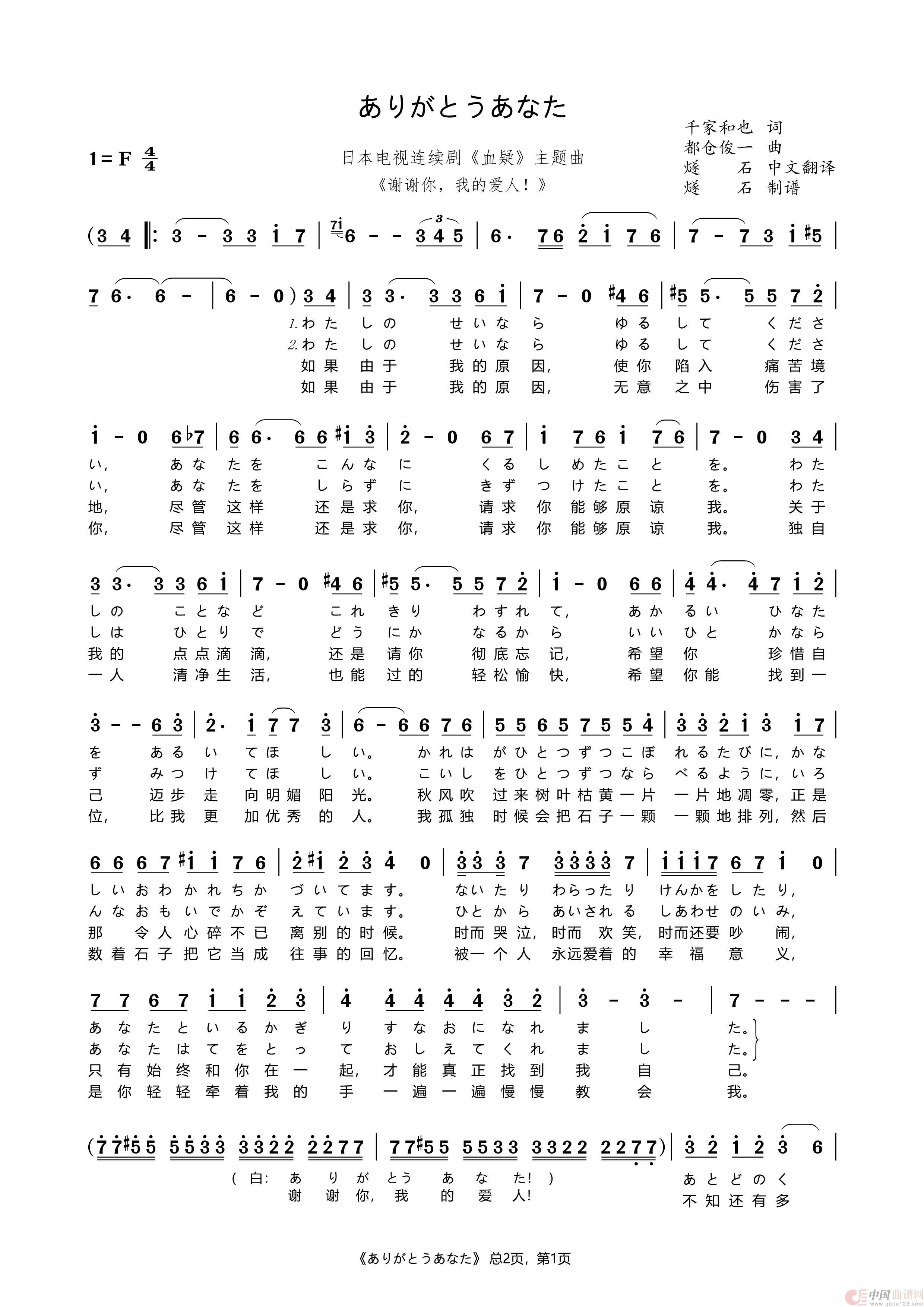 ありがとうあなた（日本电视连续剧《血疑》主题曲）简谱