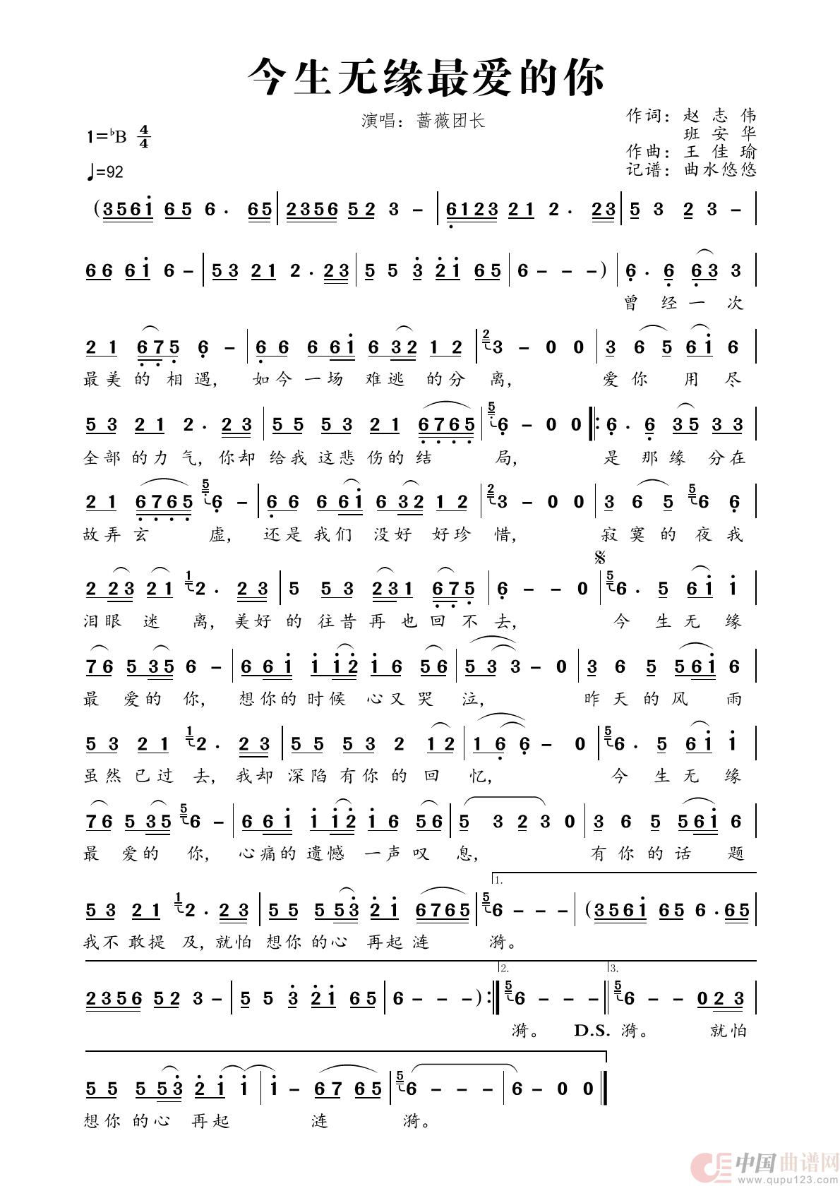 今生无缘最爱的你简谱