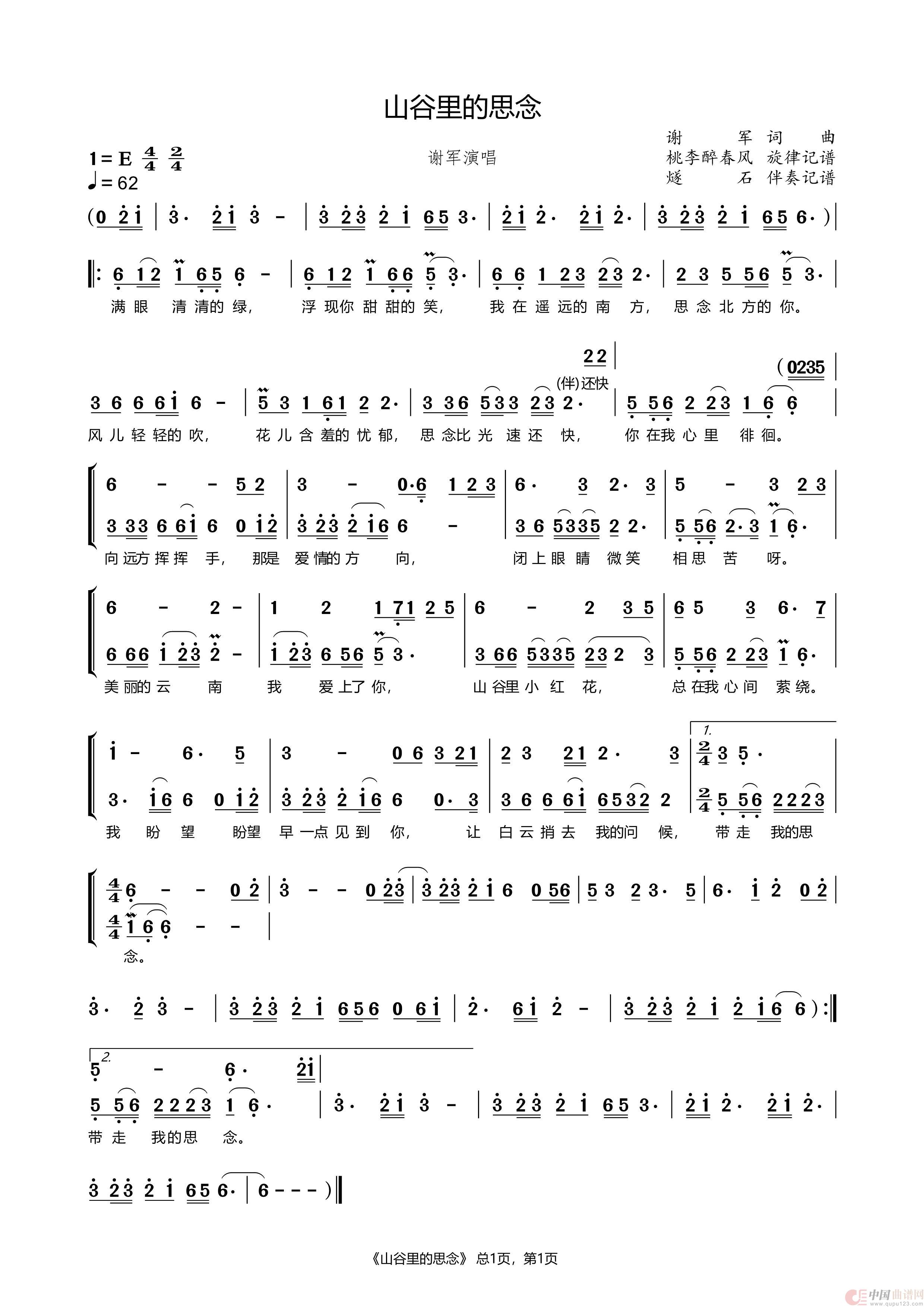 山谷里的思念（伴奏谱）简谱