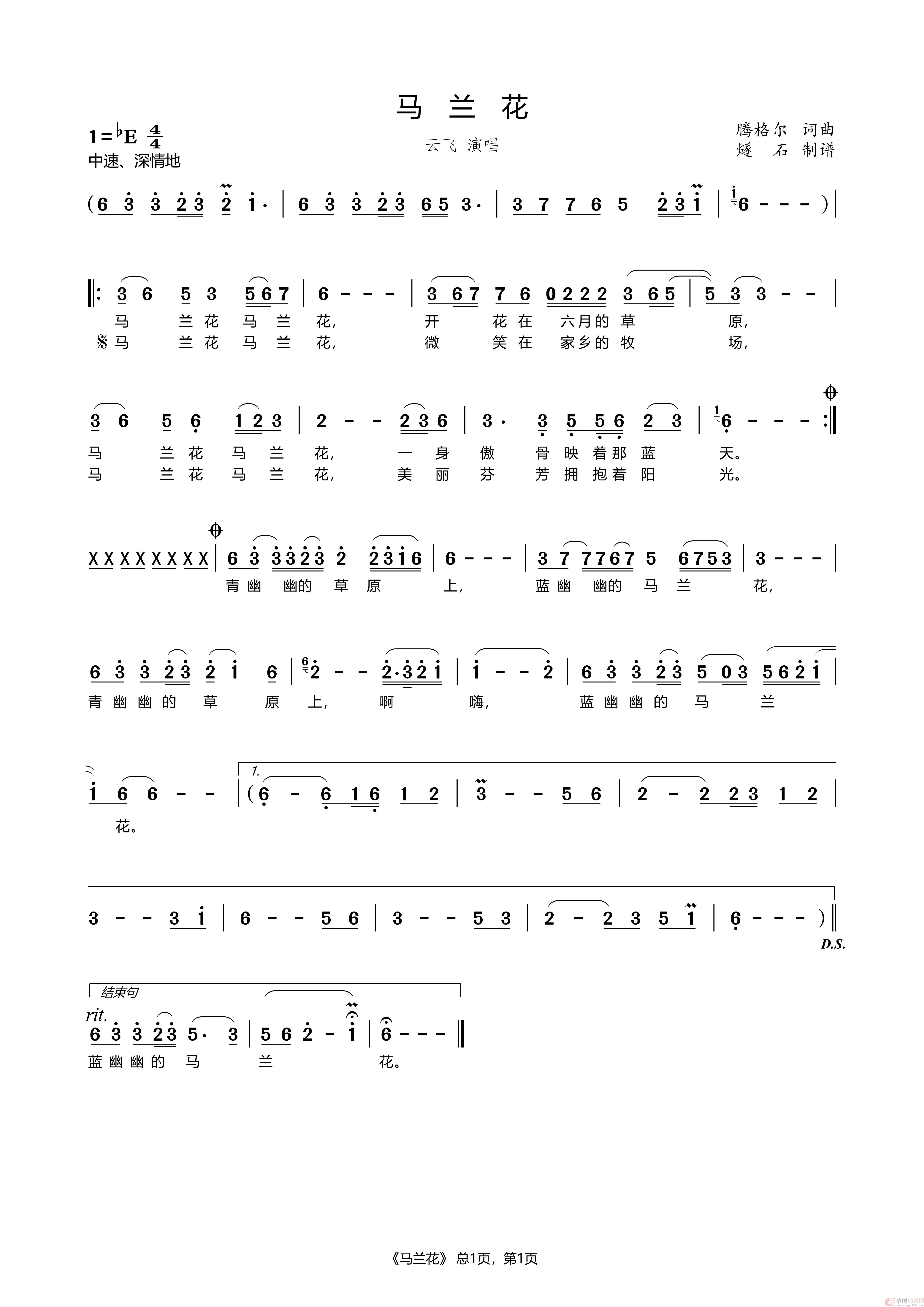 马兰花（云飞 演唱）简谱