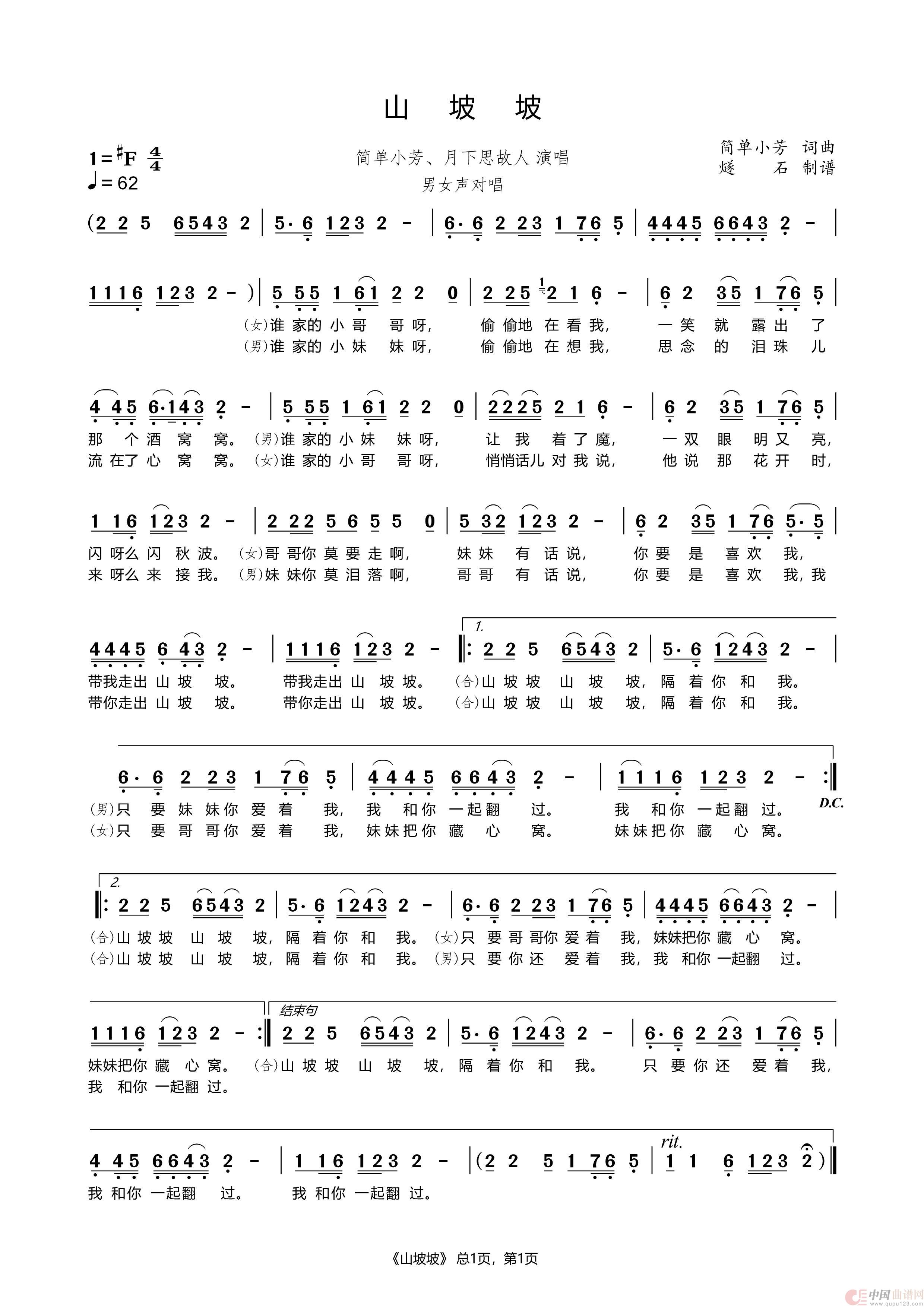 山坡坡（男女对唱）简谱