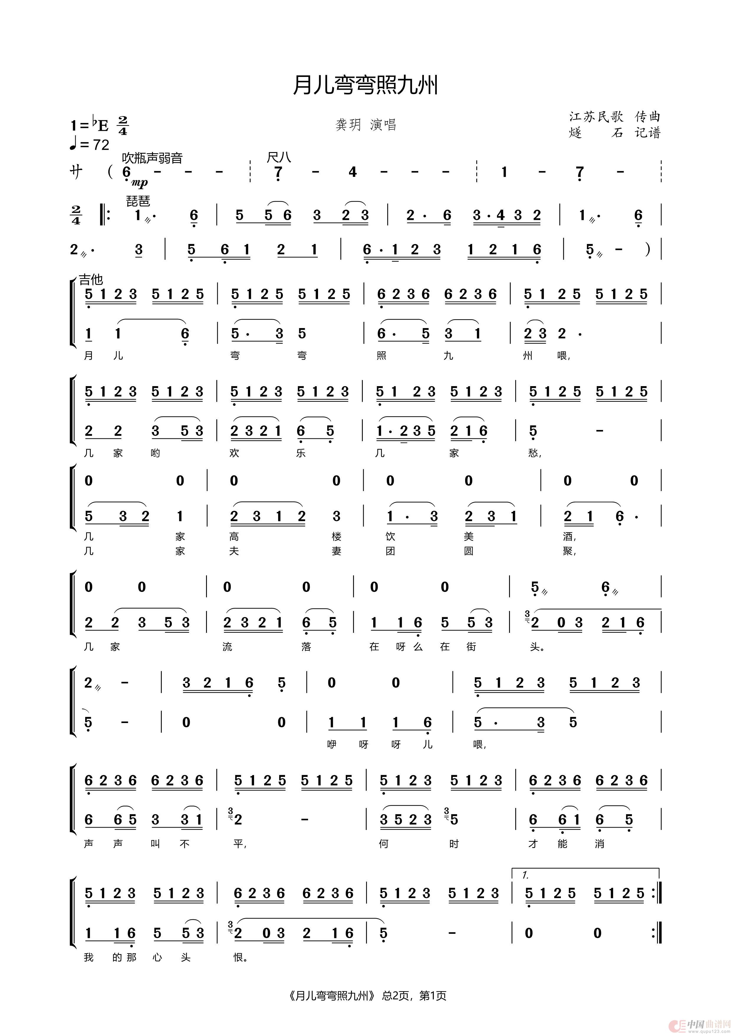 月儿弯弯照九州（龚玥 演唱）简谱