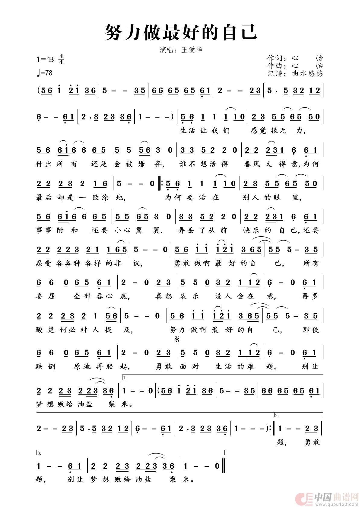 努力做最好的自己简谱